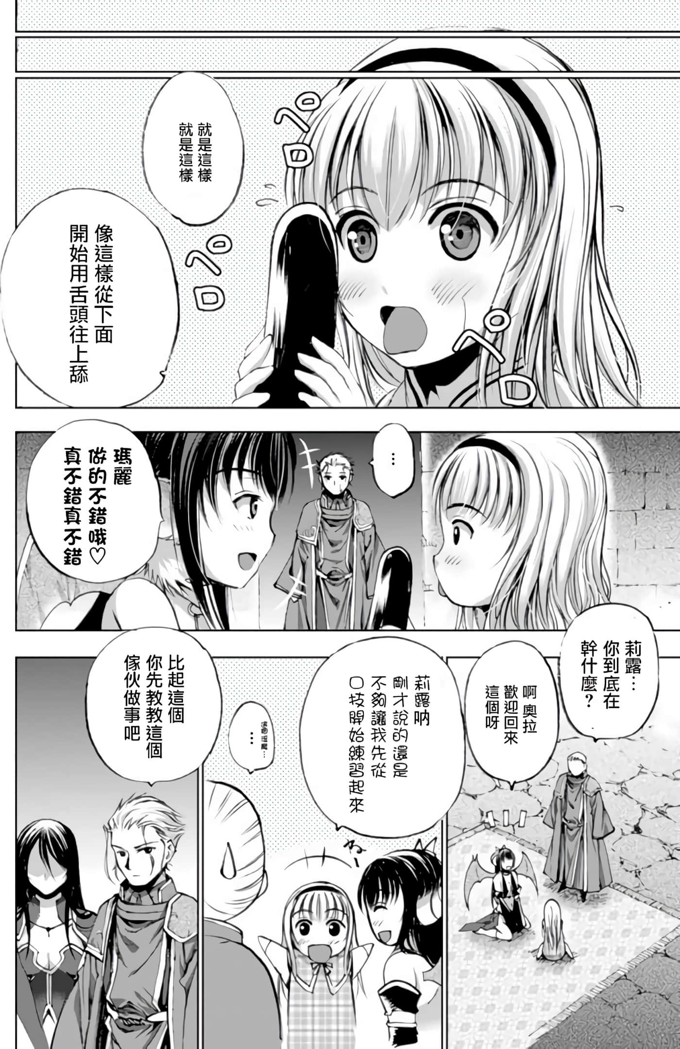 成为魔王的方法【1-88话 全是中文】【魔王の始め方 THE COMIC】-4