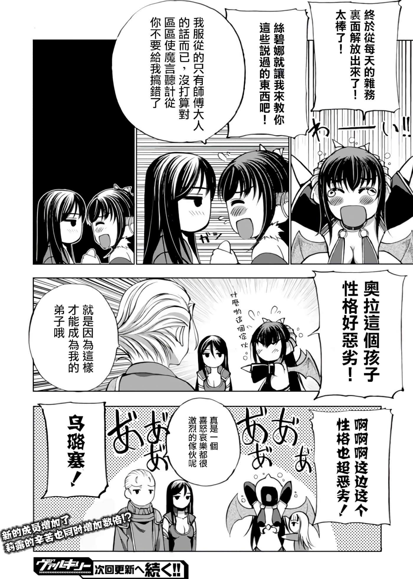 成为魔王的方法【1-88话 全是中文】【魔王の始め方 THE COMIC】-4