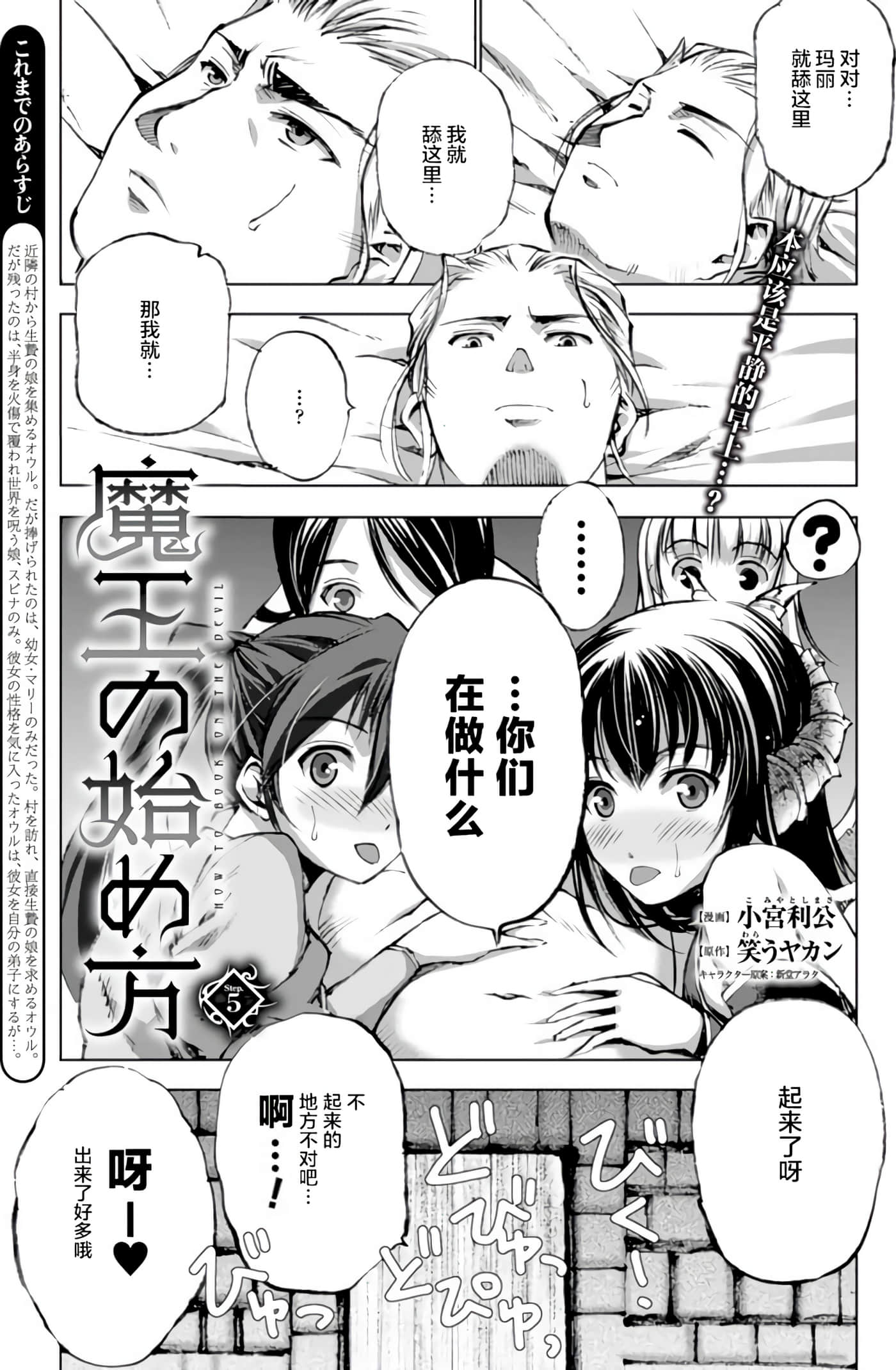 成为魔王的方法【1-88话 全是中文】【魔王の始め方 THE COMIC】-5