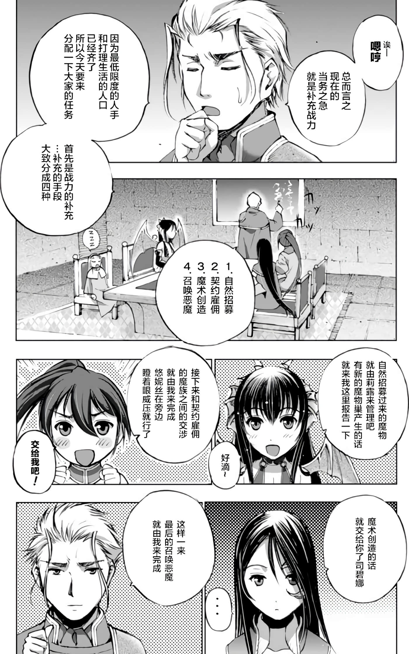 成为魔王的方法【1-88话 全是中文】【魔王の始め方 THE COMIC】-5