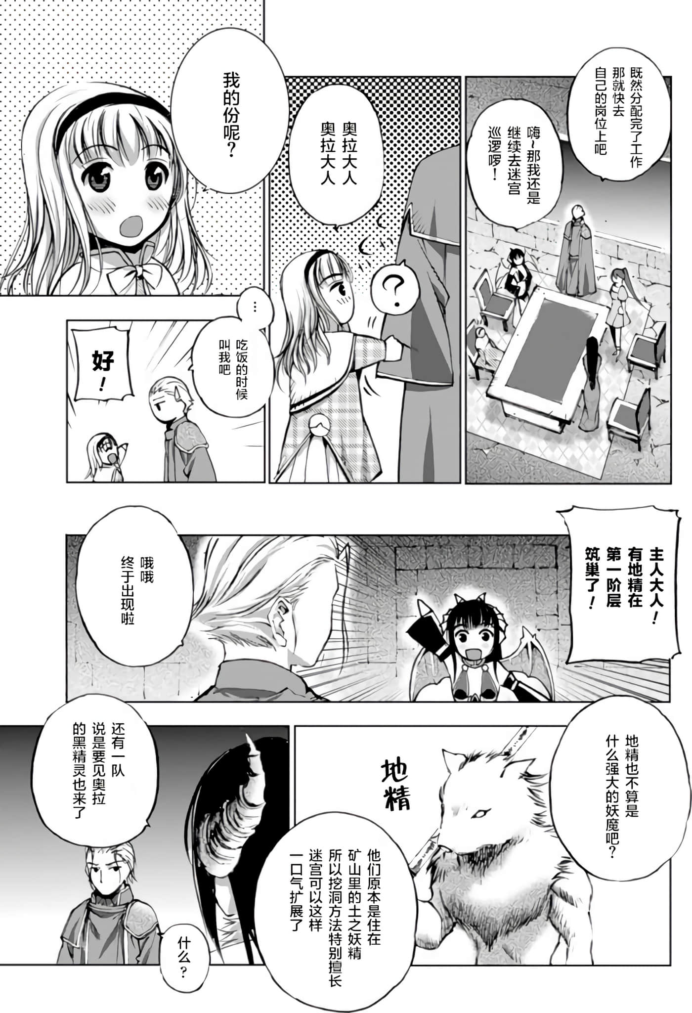 成为魔王的方法【1-88话 全是中文】【魔王の始め方 THE COMIC】-5