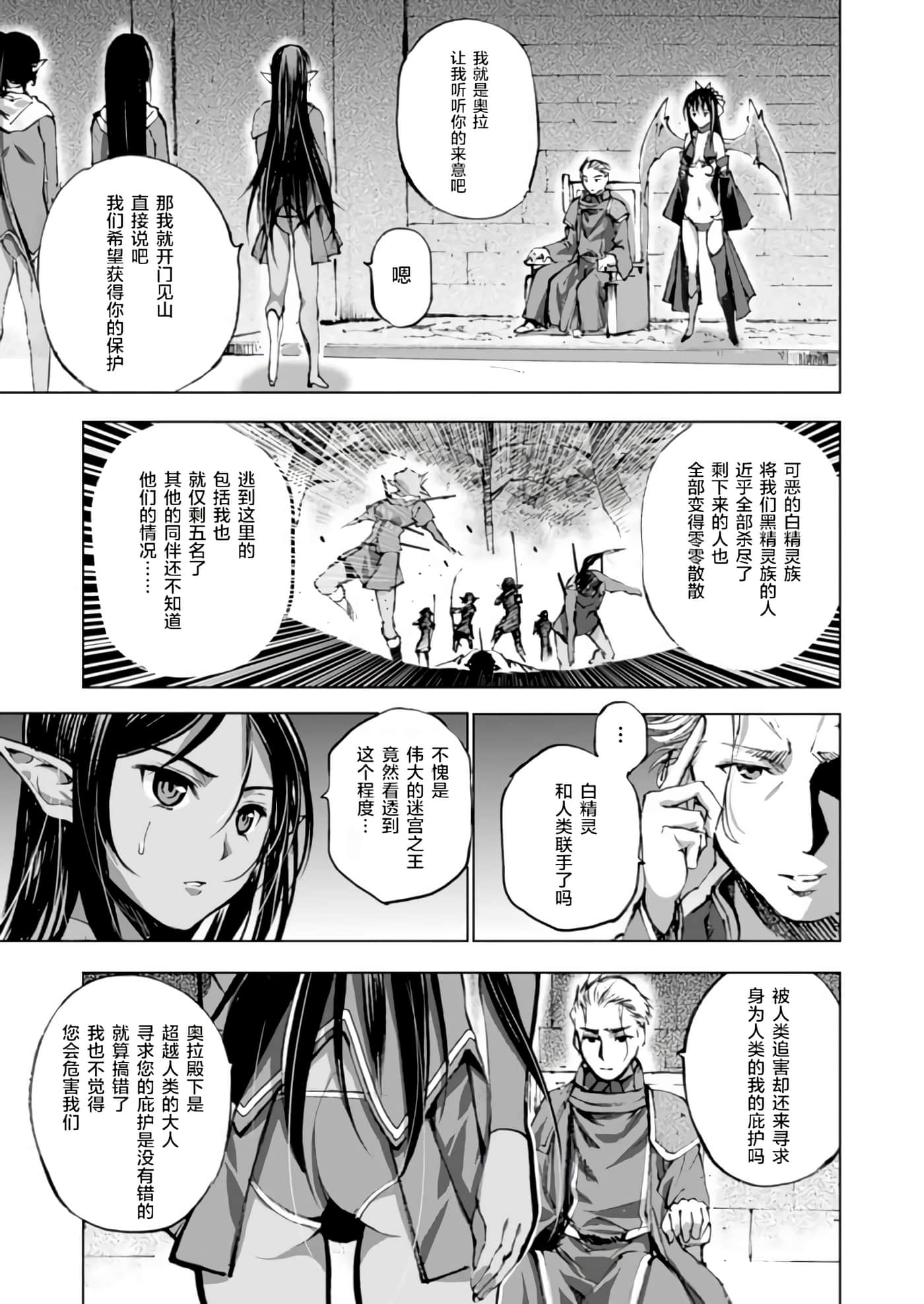 成为魔王的方法【1-88话 全是中文】【魔王の始め方 THE COMIC】-5