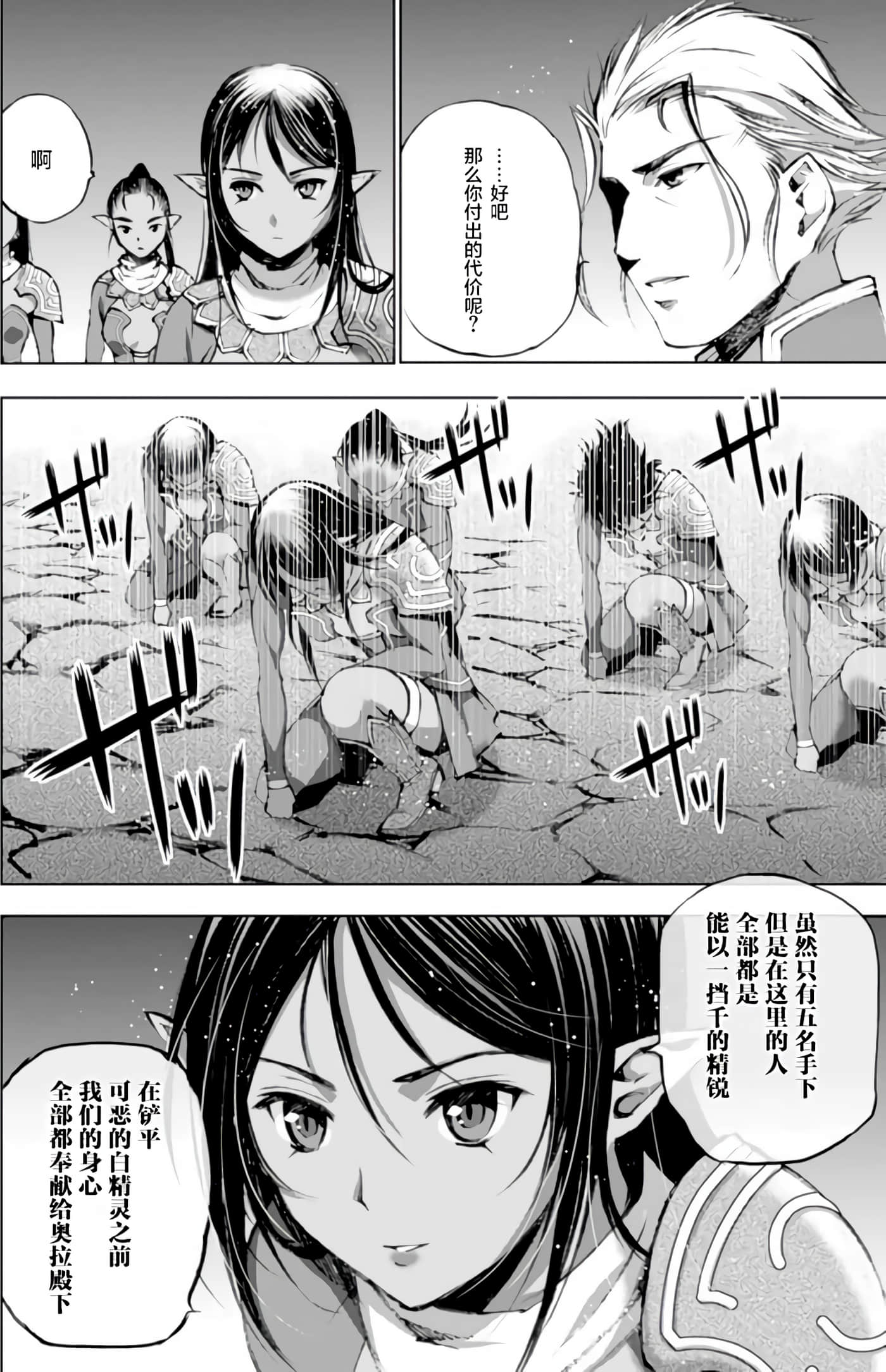 成为魔王的方法【1-88话 全是中文】【魔王の始め方 THE COMIC】-5