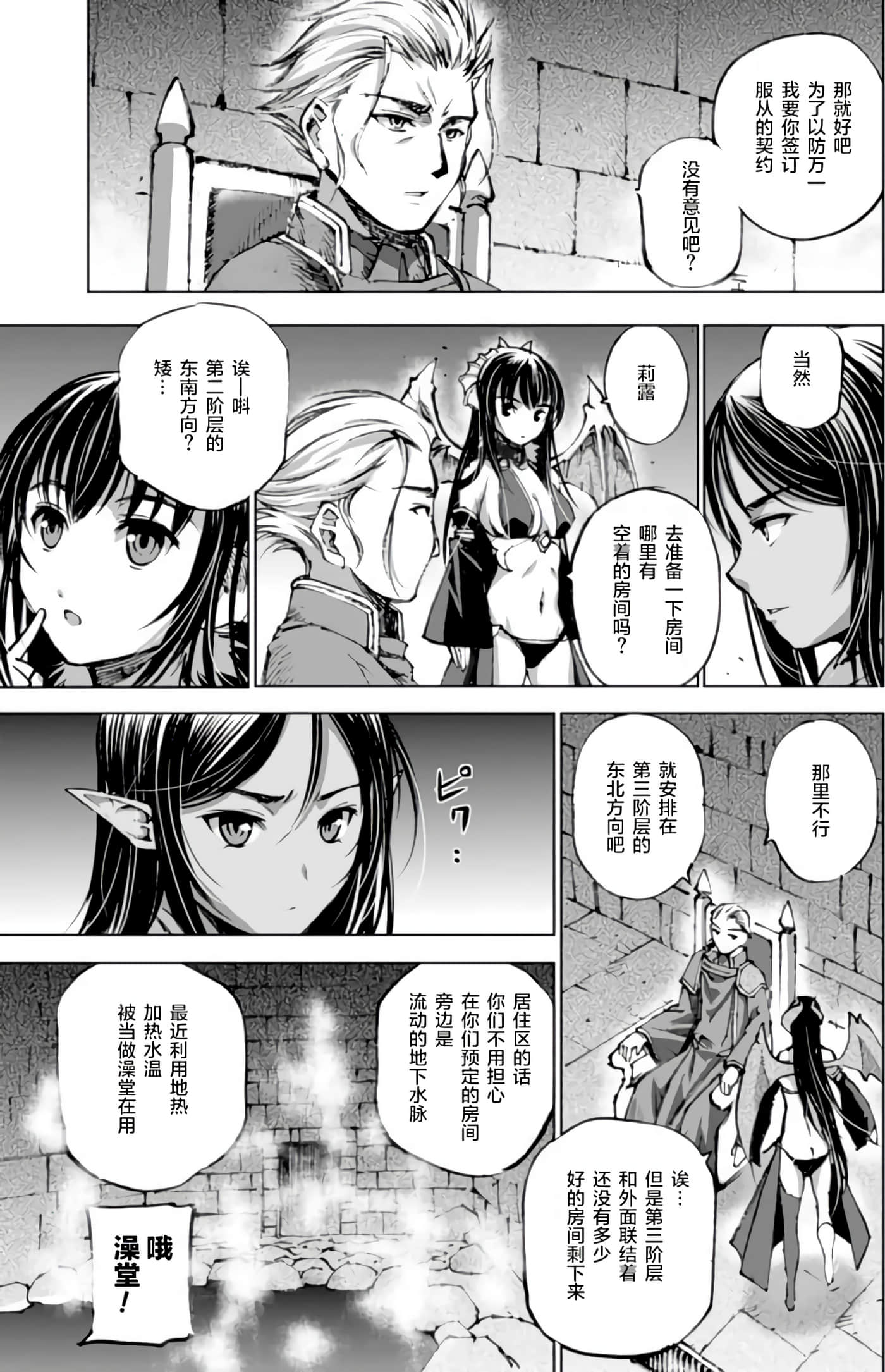 成为魔王的方法【1-88话 全是中文】【魔王の始め方 THE COMIC】-5