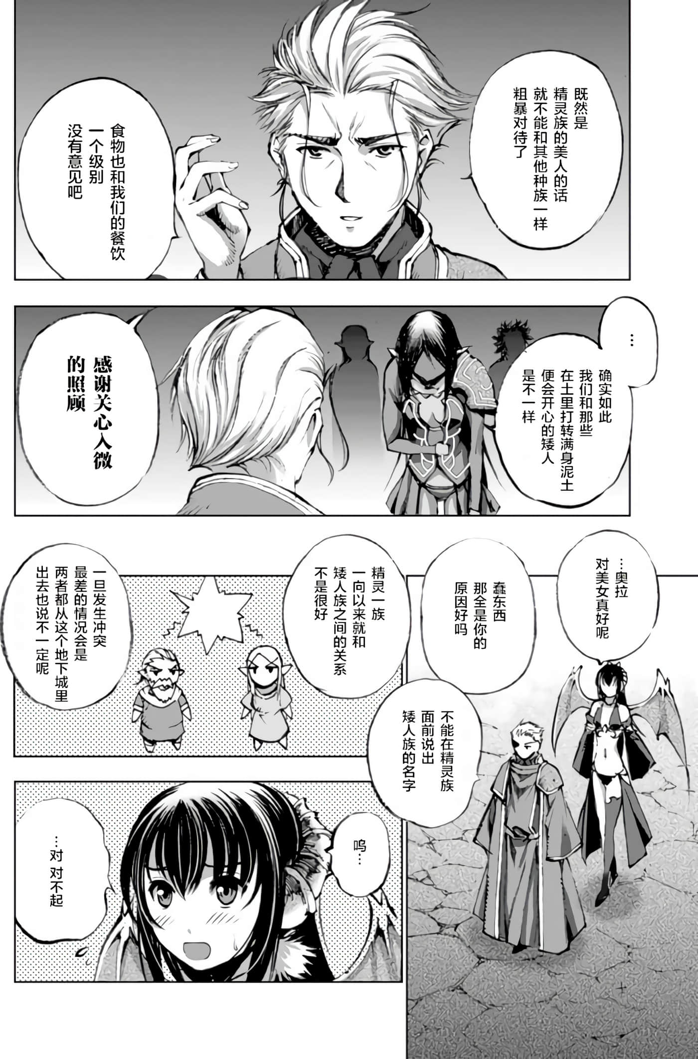 成为魔王的方法【1-88话 全是中文】【魔王の始め方 THE COMIC】-5