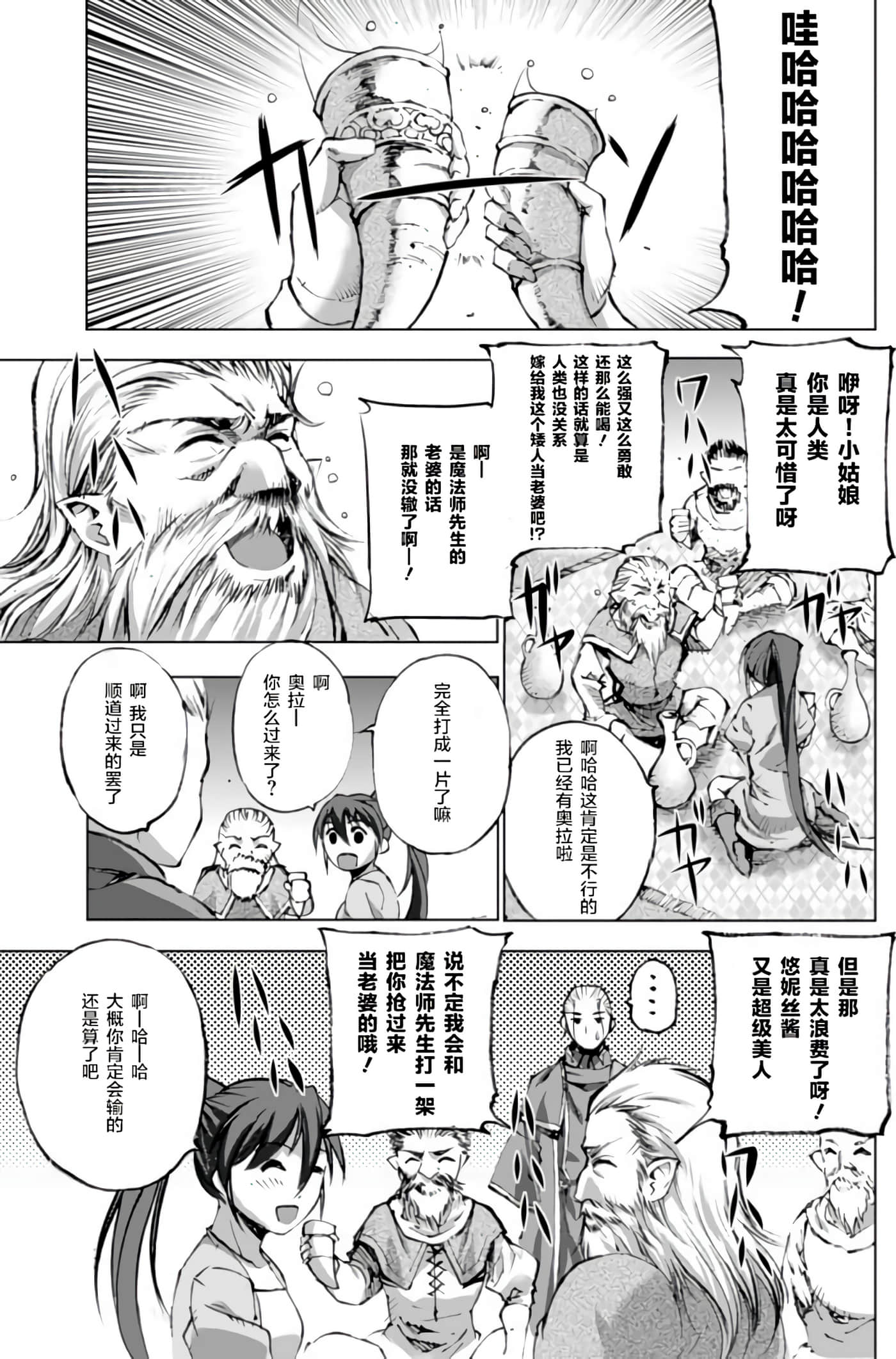 成为魔王的方法【1-88话 全是中文】【魔王の始め方 THE COMIC】-5