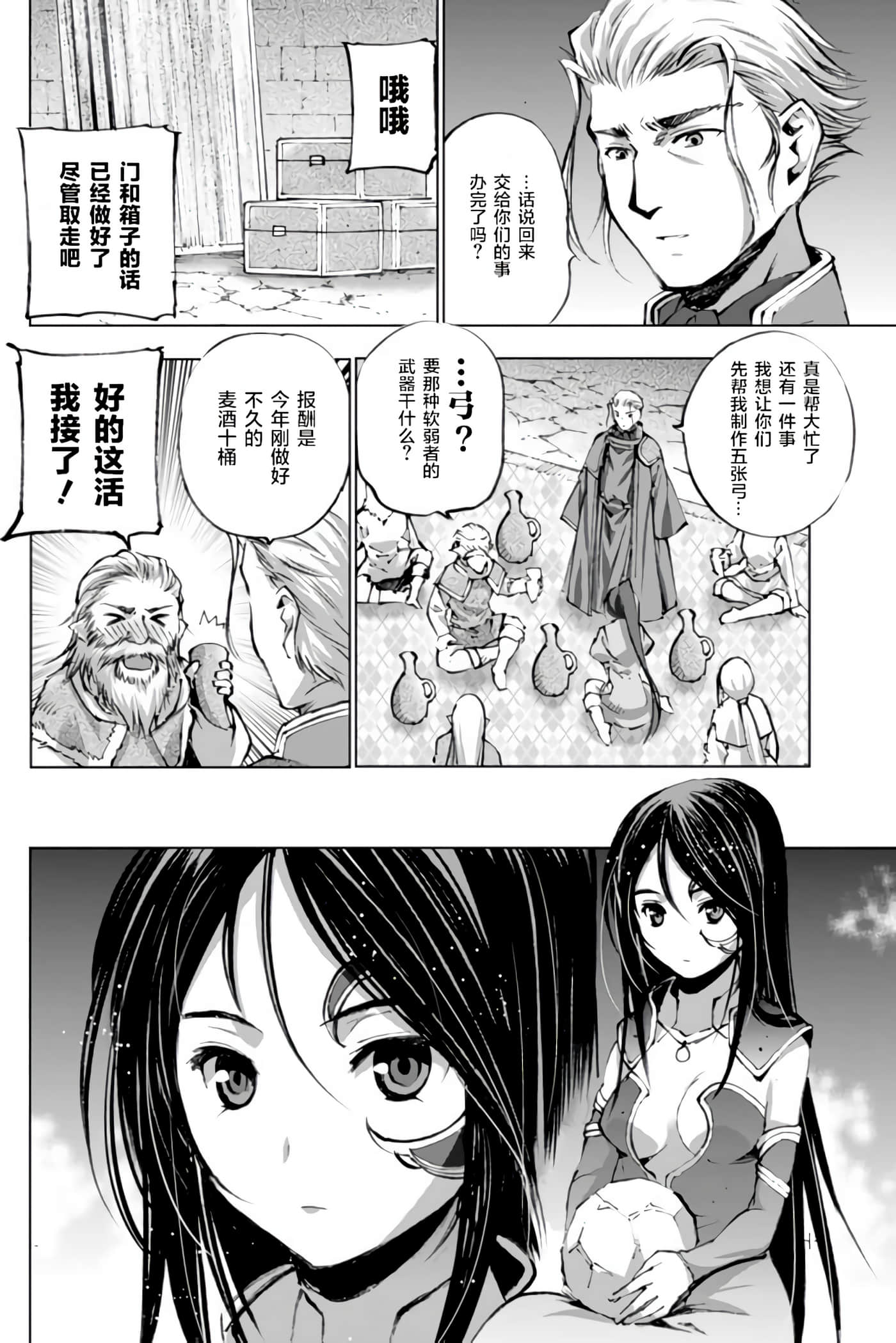 成为魔王的方法【1-88话 全是中文】【魔王の始め方 THE COMIC】-5