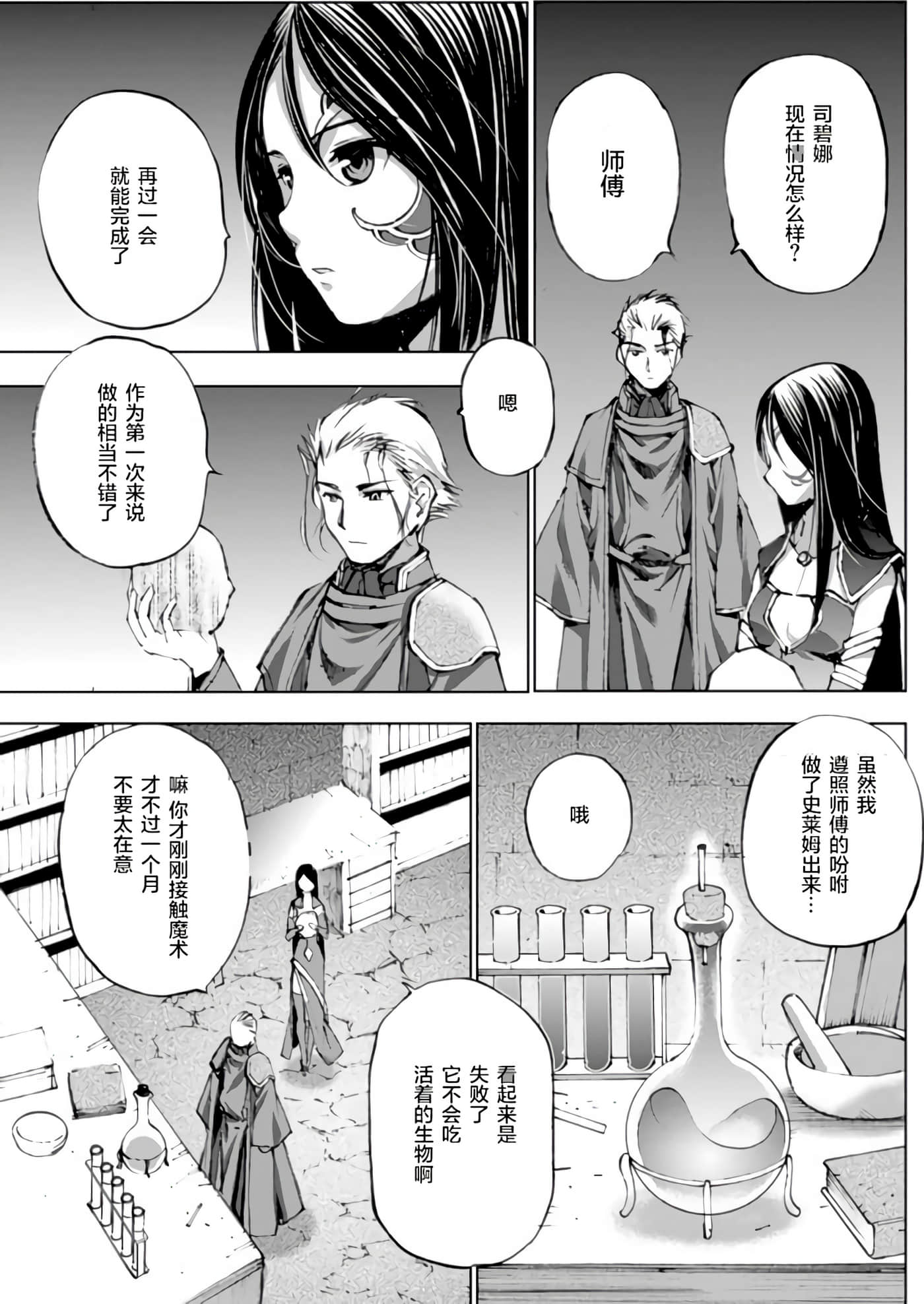 成为魔王的方法【1-88话 全是中文】【魔王の始め方 THE COMIC】-5