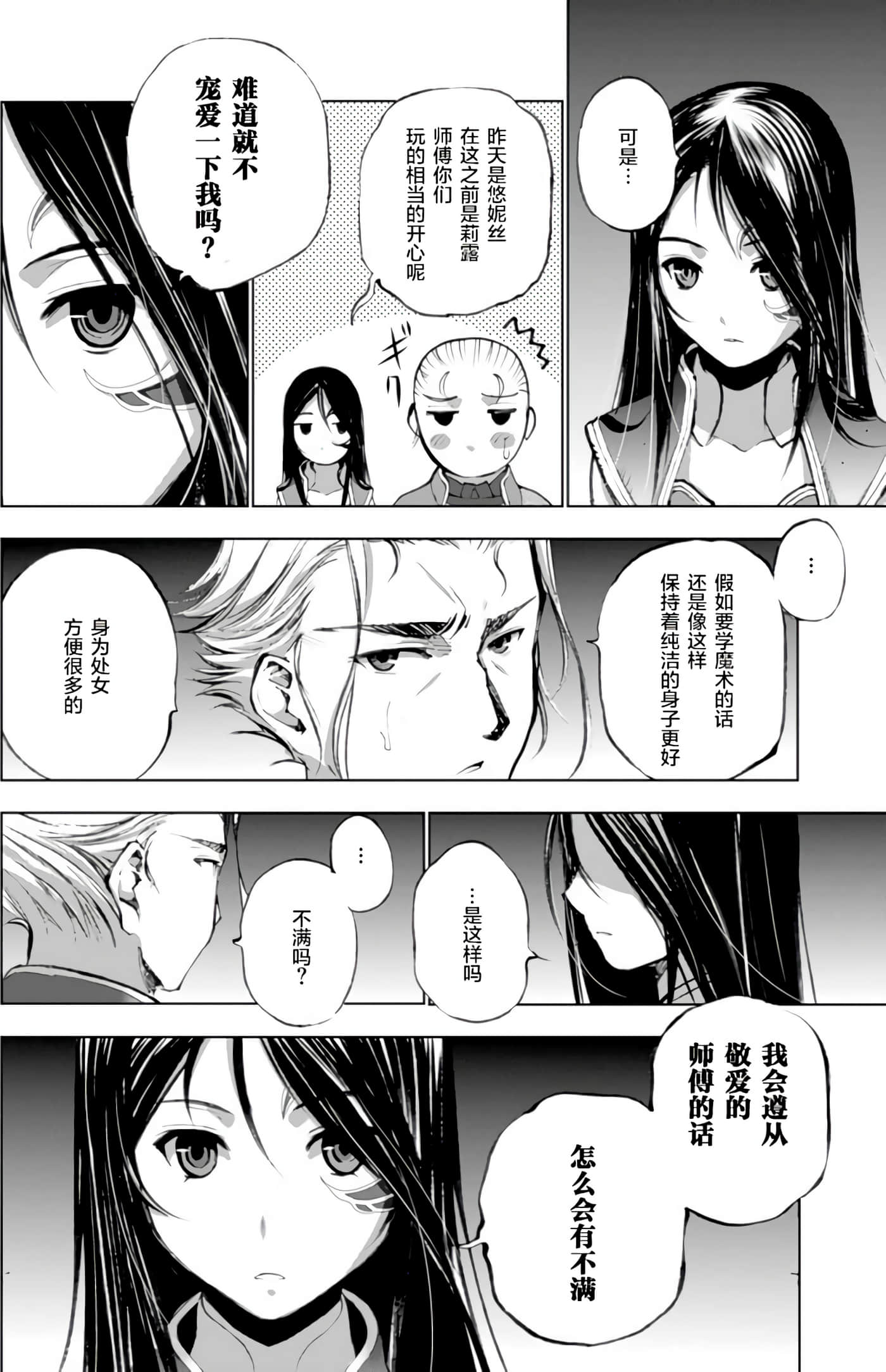 成为魔王的方法【1-88话 全是中文】【魔王の始め方 THE COMIC】-5