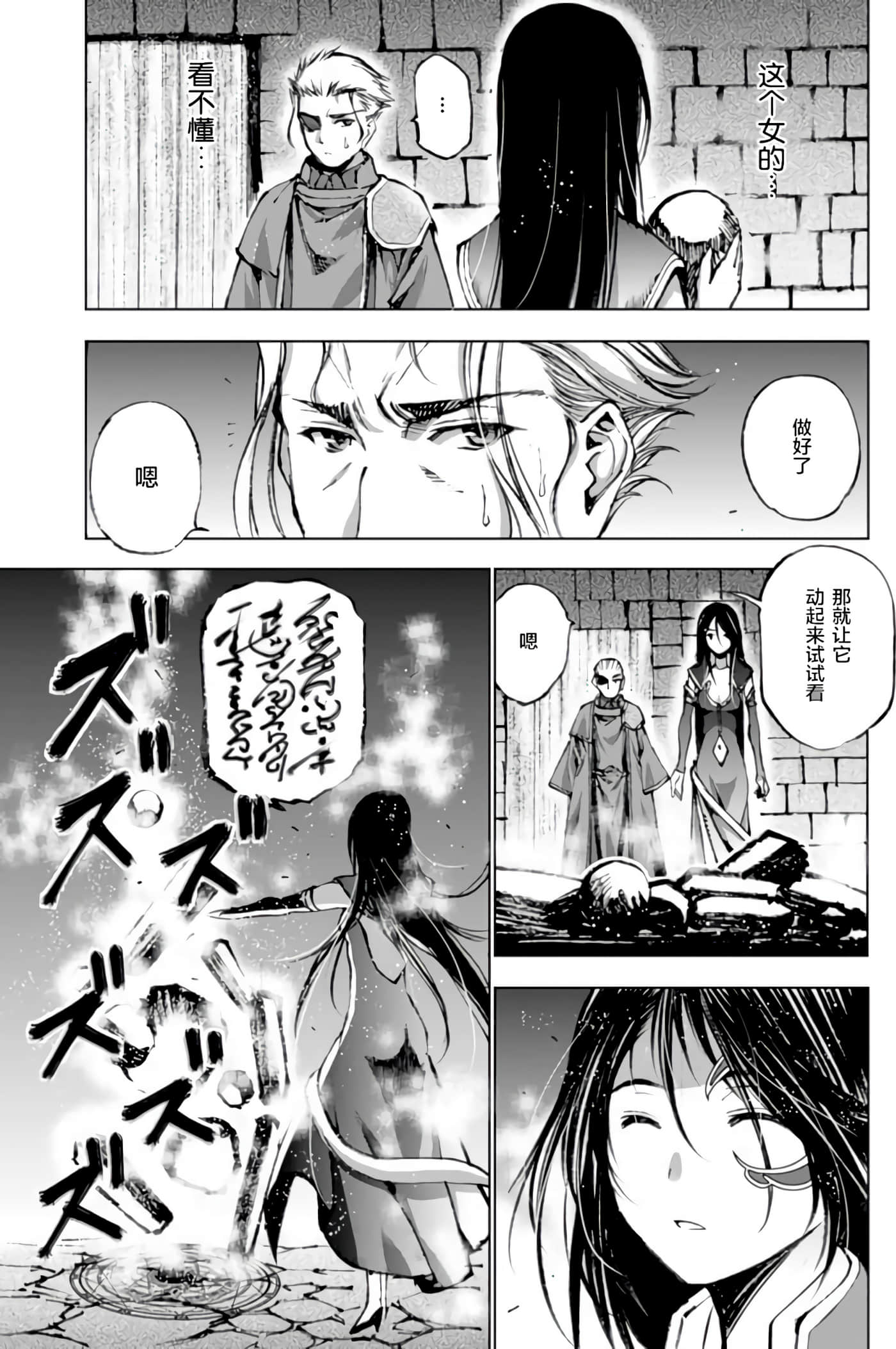 成为魔王的方法【1-88话 全是中文】【魔王の始め方 THE COMIC】-5