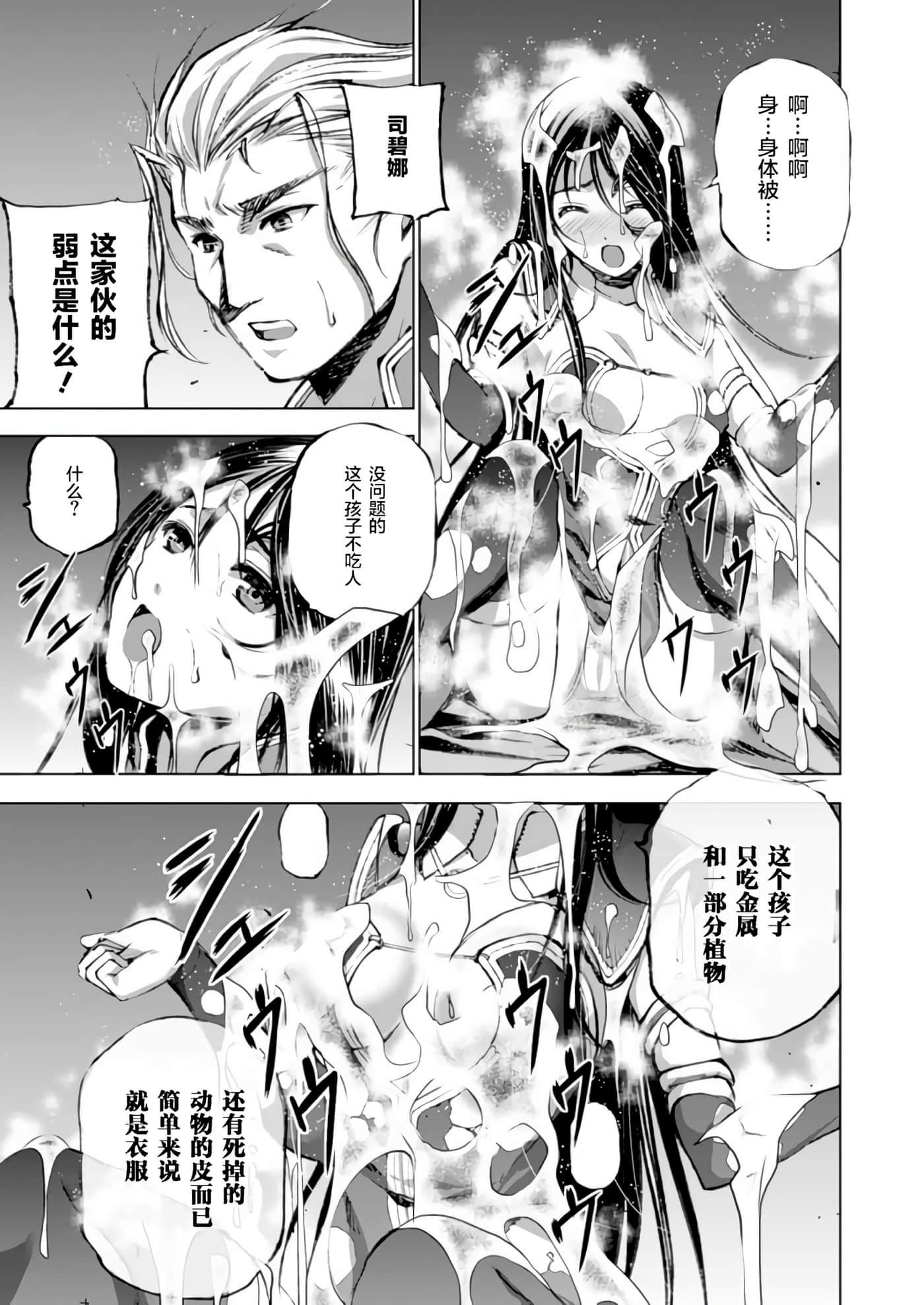 成为魔王的方法【1-88话 全是中文】【魔王の始め方 THE COMIC】-5