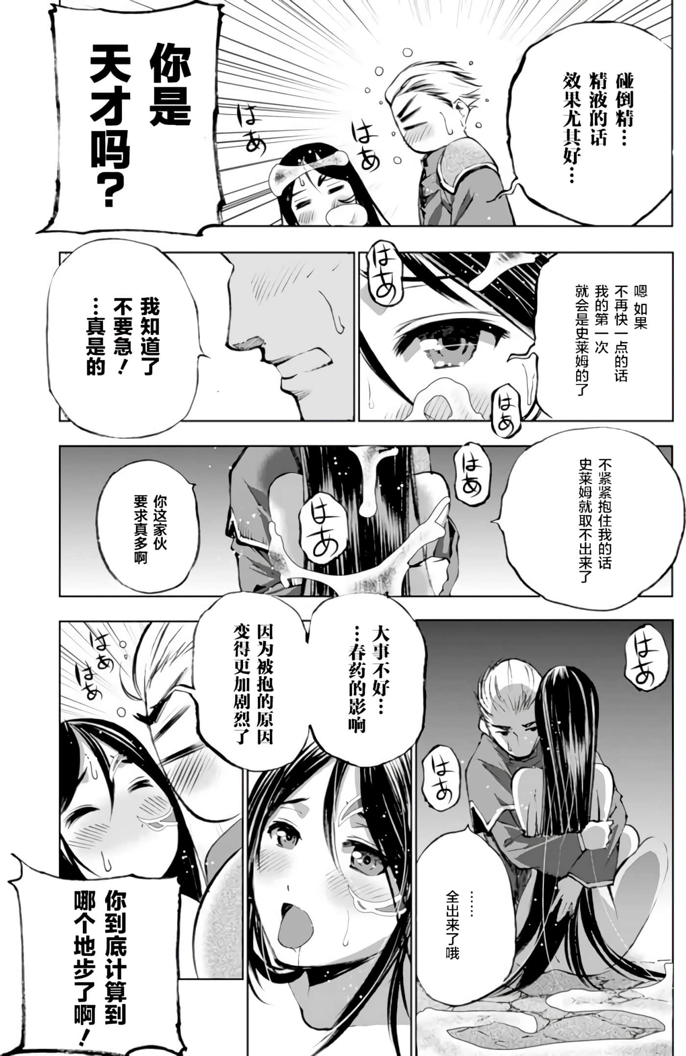 成为魔王的方法【1-88话 全是中文】【魔王の始め方 THE COMIC】-5