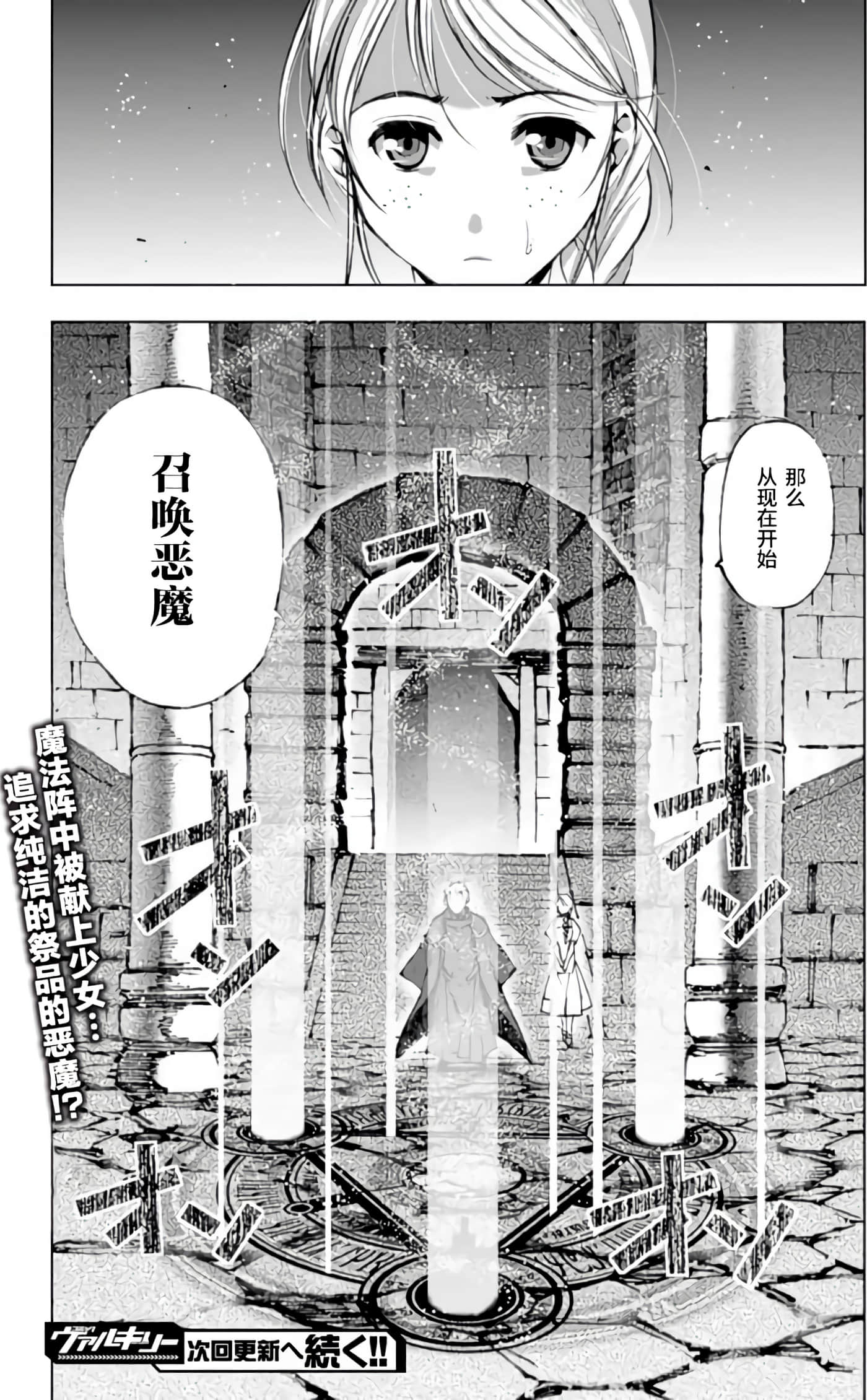 成为魔王的方法【1-88话 全是中文】【魔王の始め方 THE COMIC】-5