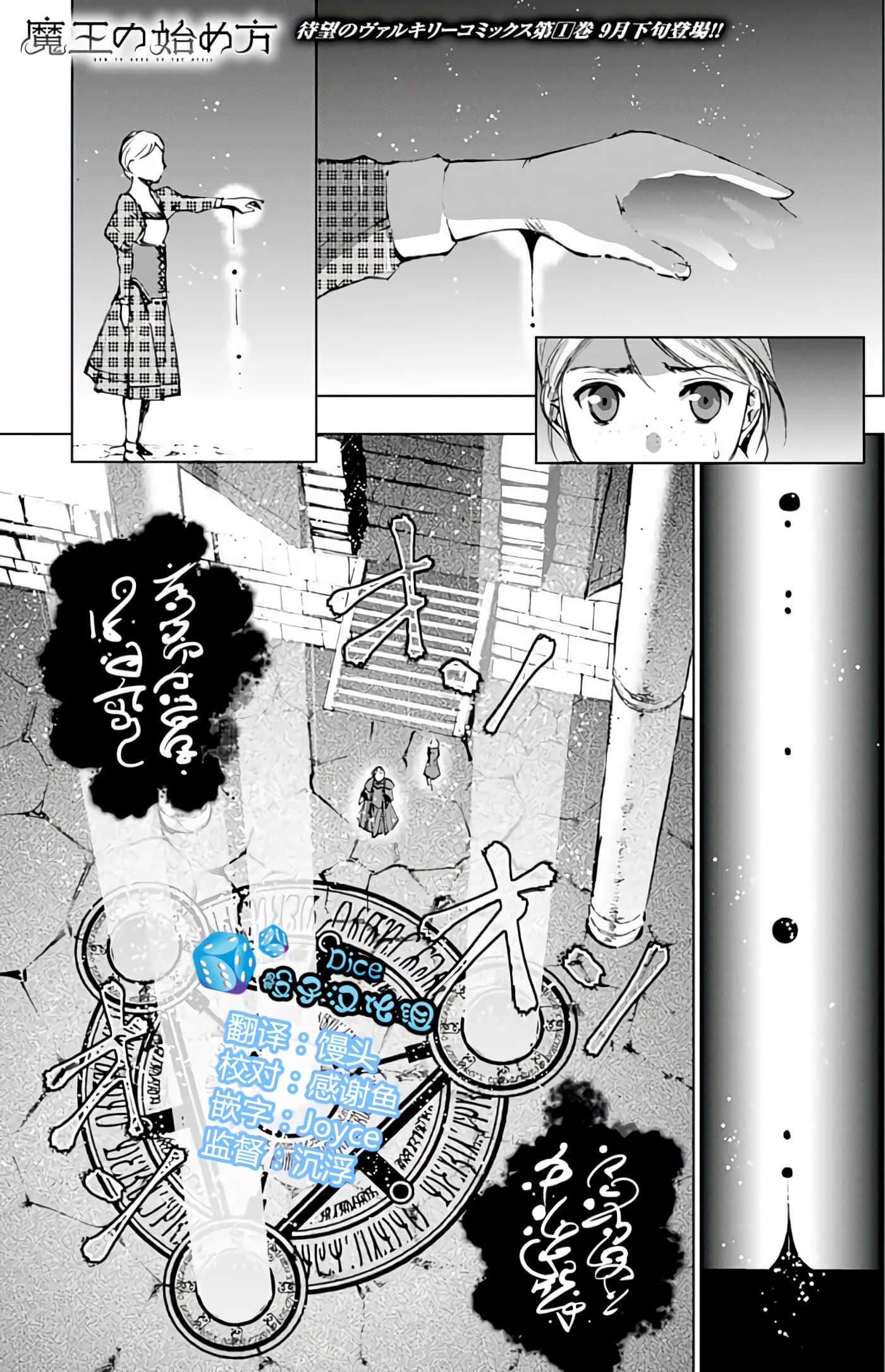 成为魔王的方法【1-88话 全是中文】【魔王の始め方 THE COMIC】-6