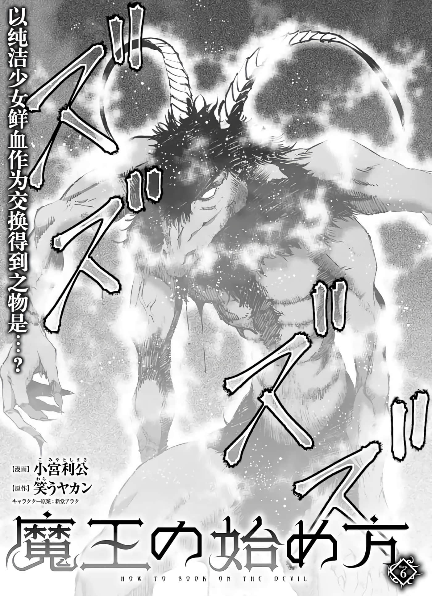 成为魔王的方法【1-88话 全是中文】【魔王の始め方 THE COMIC】-6