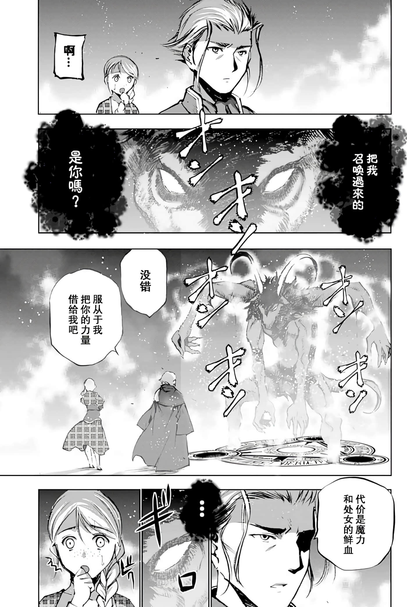 成为魔王的方法【1-88话 全是中文】【魔王の始め方 THE COMIC】-6