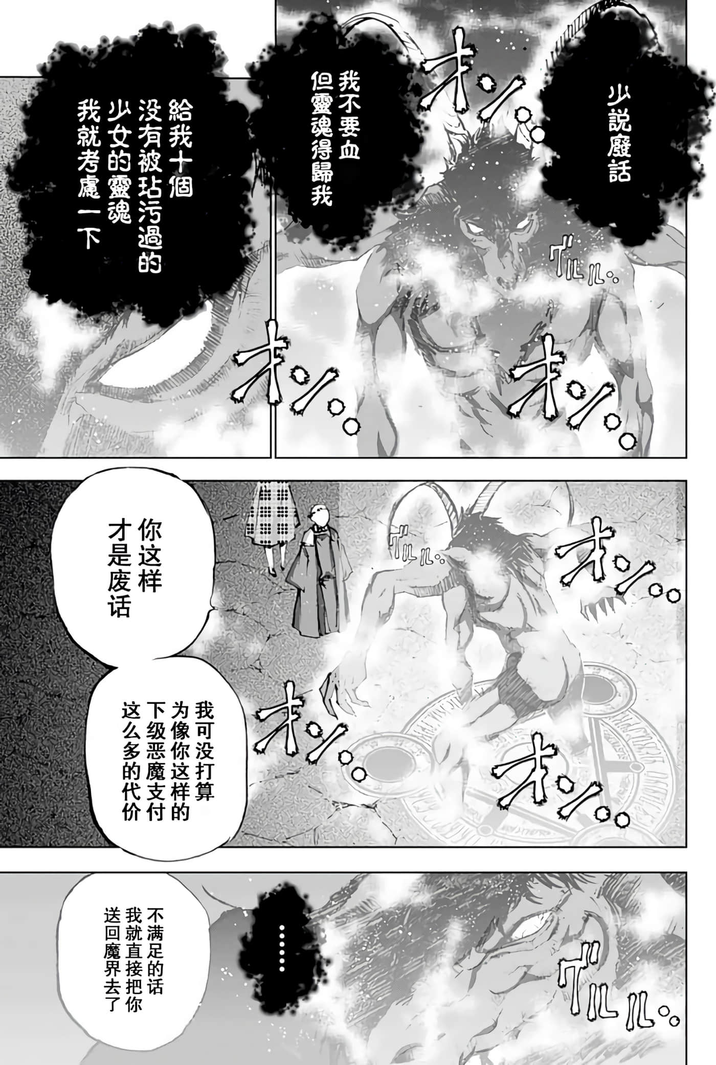 成为魔王的方法【1-88话 全是中文】【魔王の始め方 THE COMIC】-6