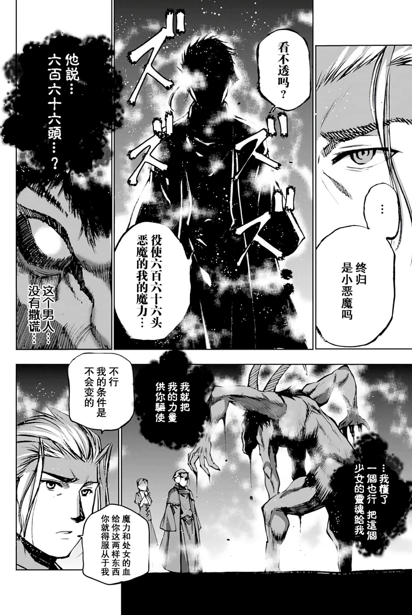 成为魔王的方法【1-88话 全是中文】【魔王の始め方 THE COMIC】-6