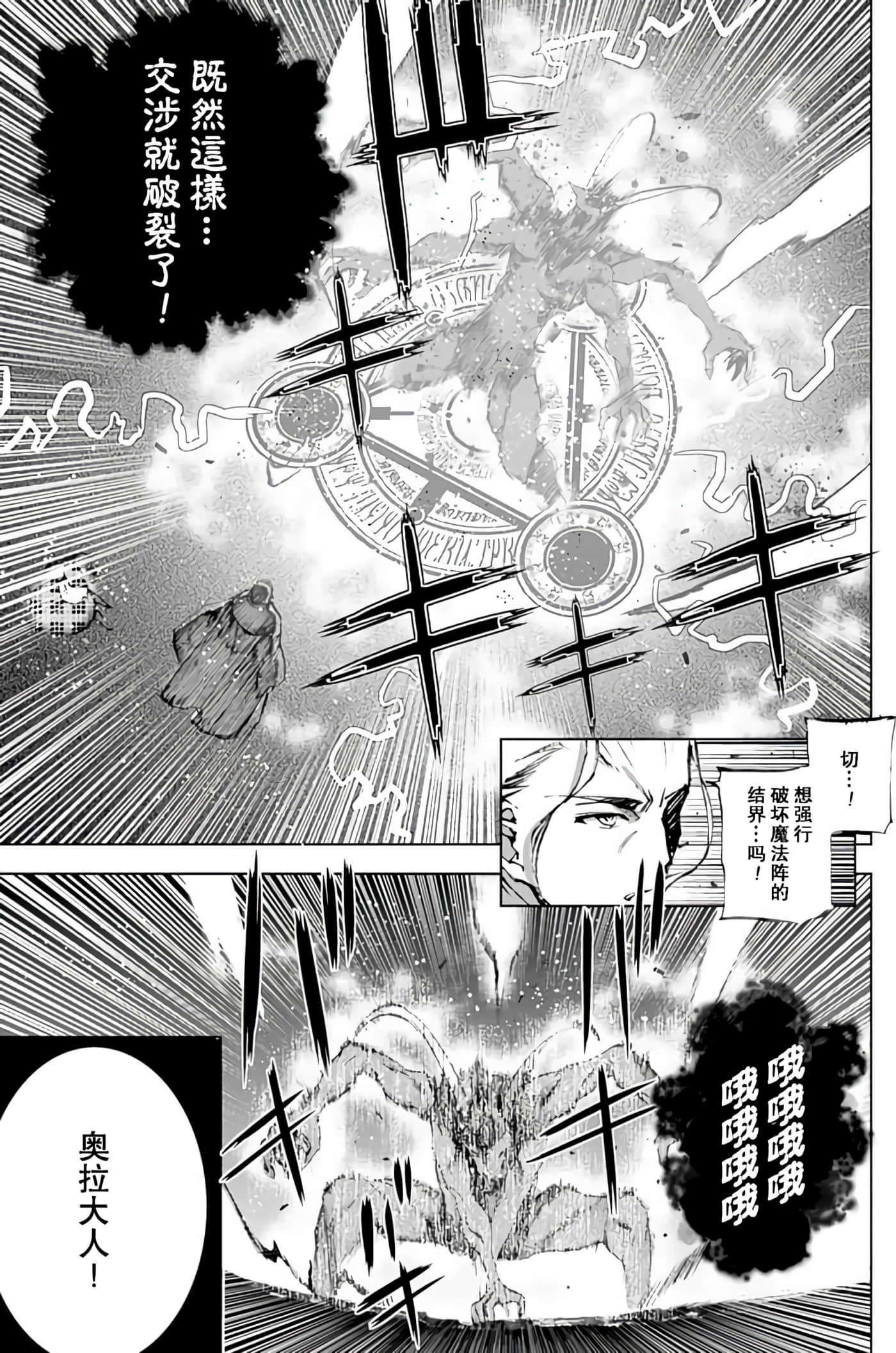 成为魔王的方法【1-88话 全是中文】【魔王の始め方 THE COMIC】-6