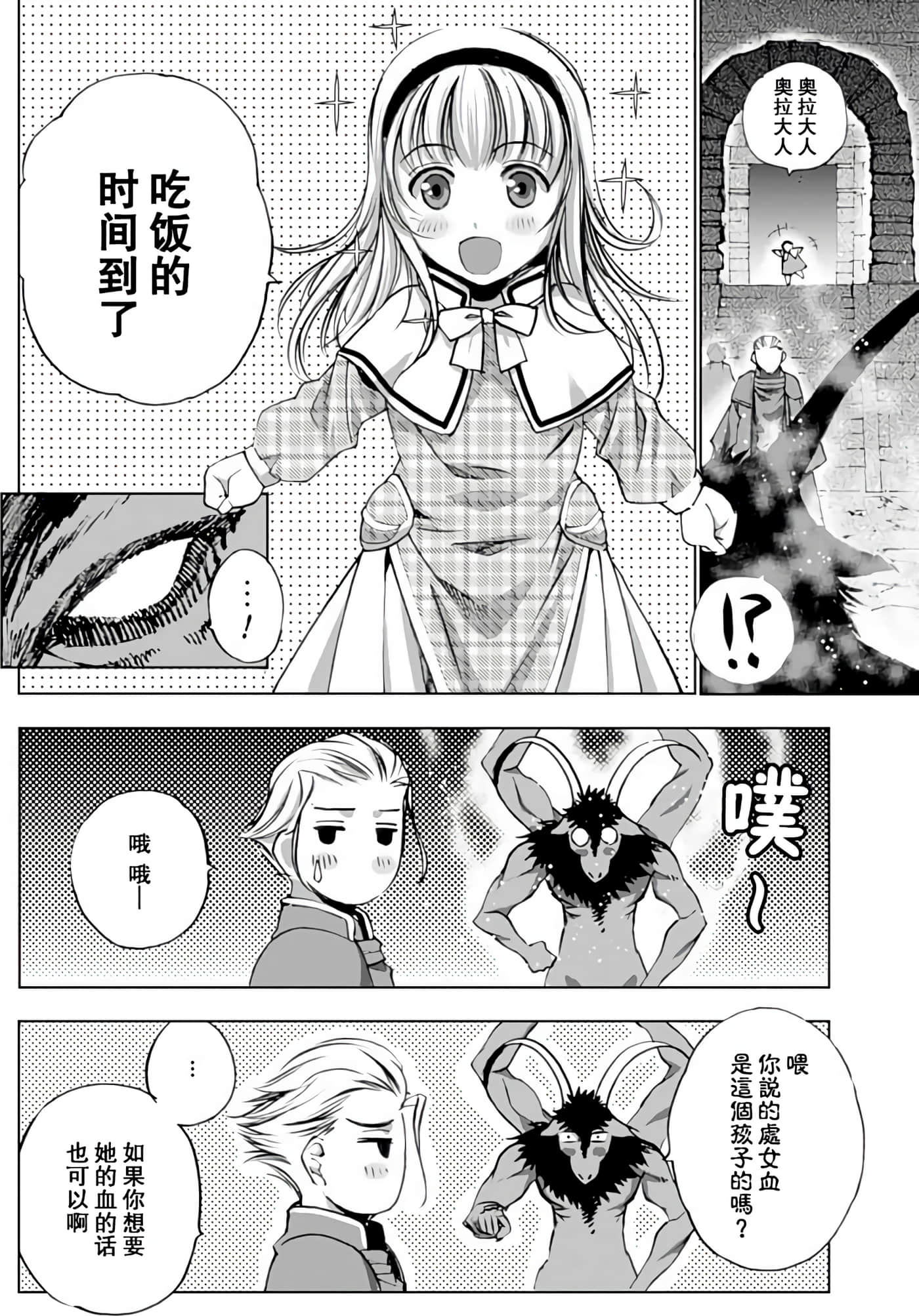 成为魔王的方法【1-88话 全是中文】【魔王の始め方 THE COMIC】-6