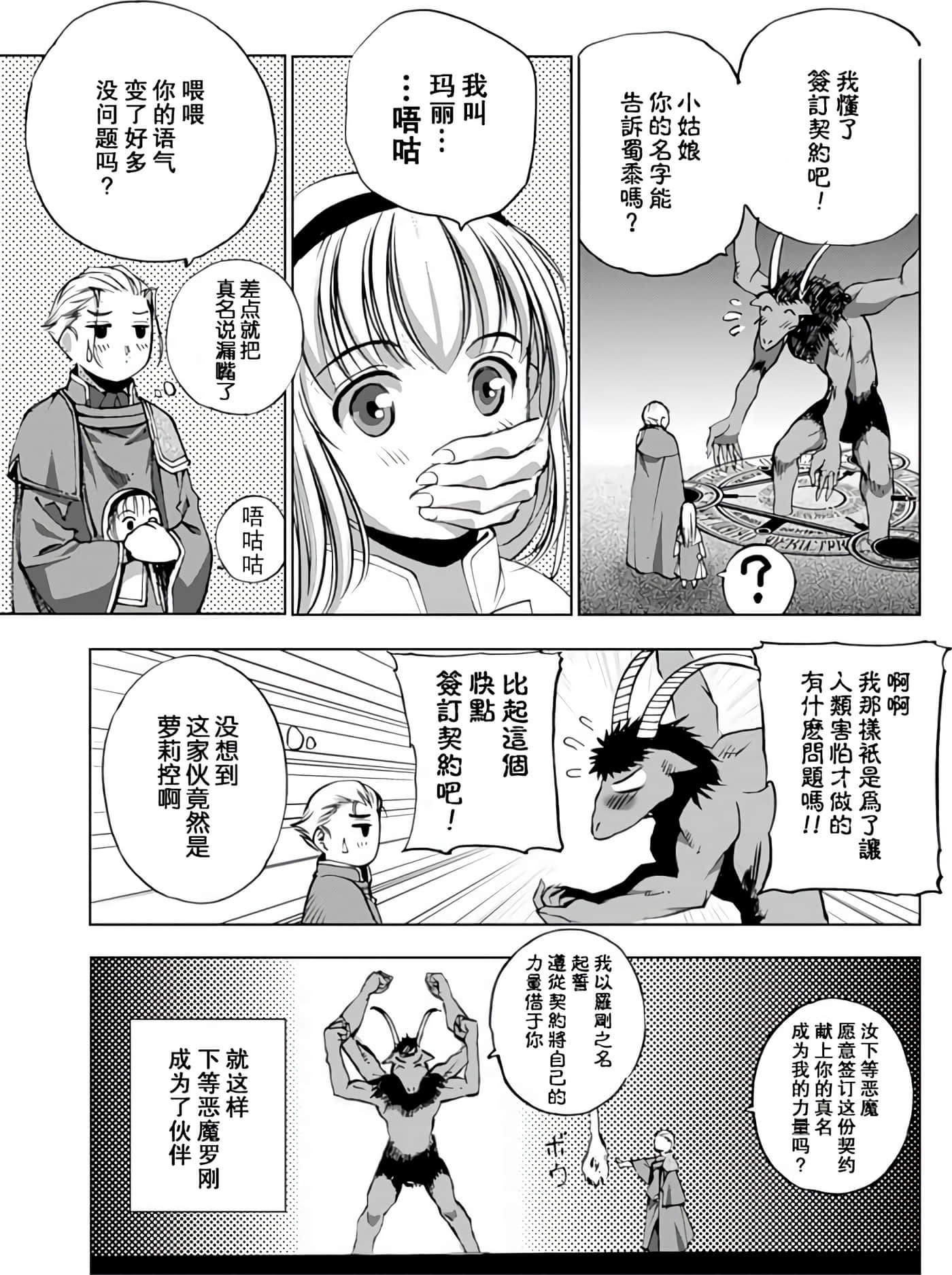 成为魔王的方法【1-88话 全是中文】【魔王の始め方 THE COMIC】-6