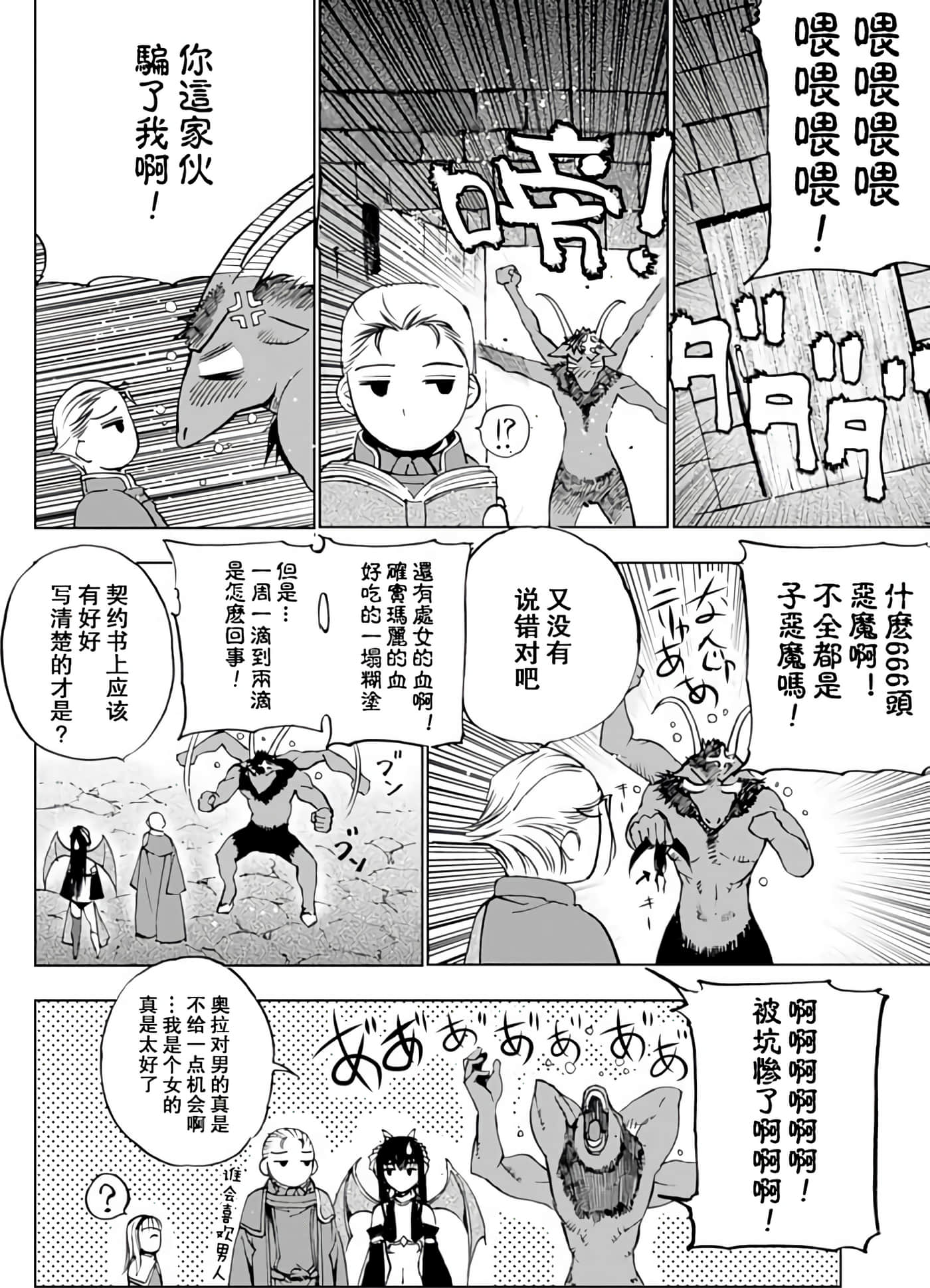 成为魔王的方法【1-88话 全是中文】【魔王の始め方 THE COMIC】-6