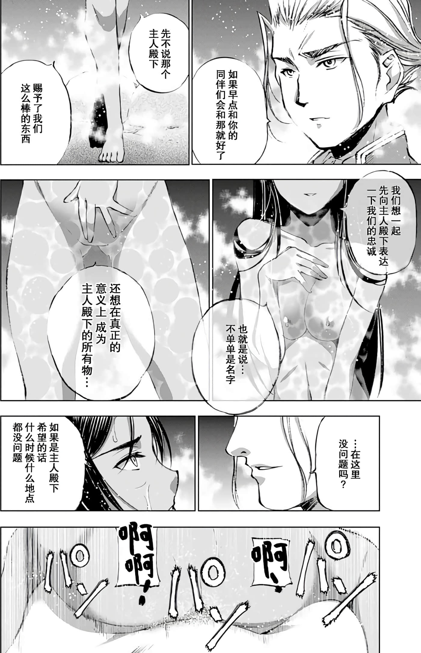 成为魔王的方法【1-88话 全是中文】【魔王の始め方 THE COMIC】-6