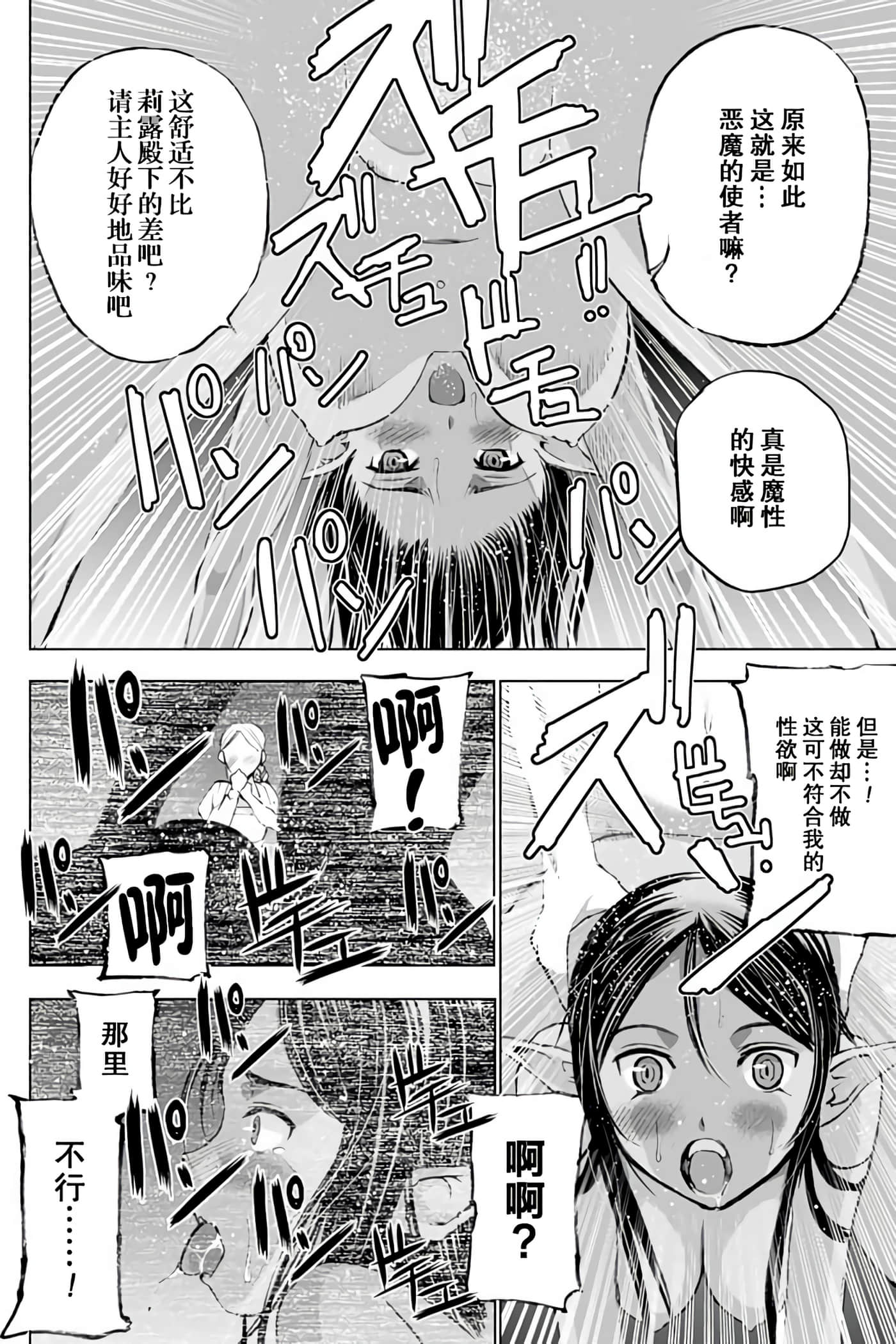 成为魔王的方法【1-88话 全是中文】【魔王の始め方 THE COMIC】-6