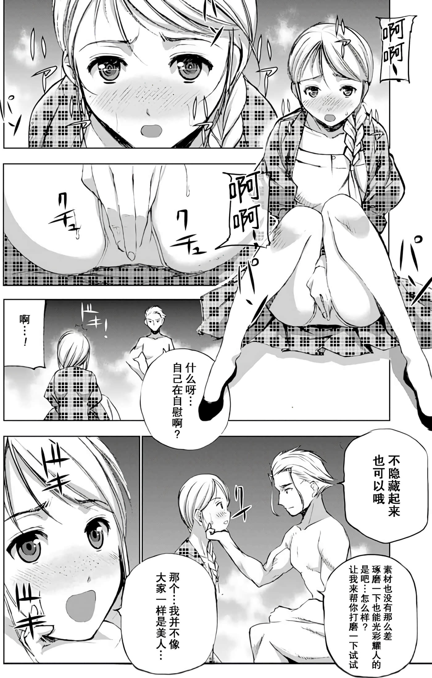 成为魔王的方法【1-88话 全是中文】【魔王の始め方 THE COMIC】-6