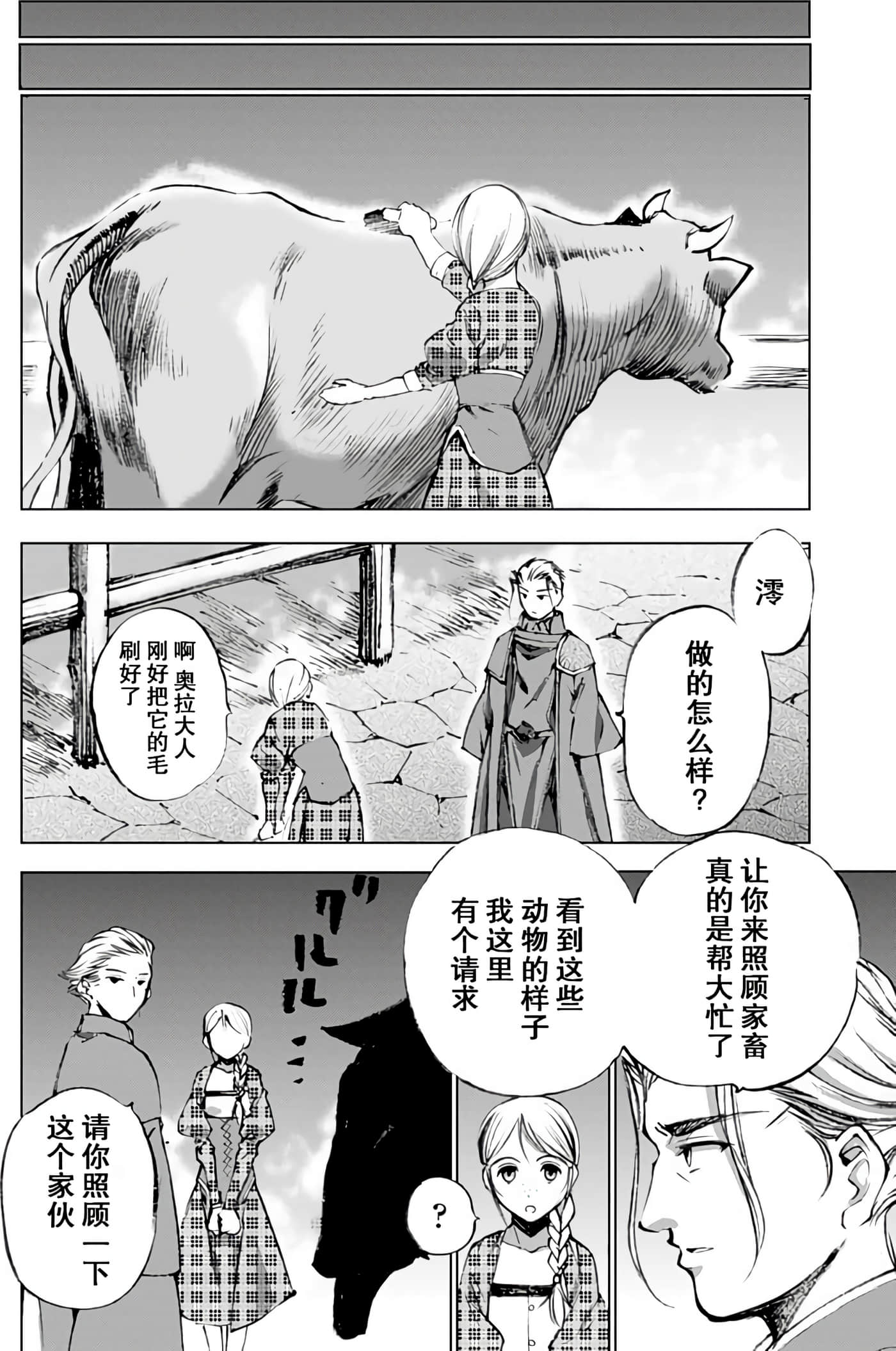 成为魔王的方法【1-88话 全是中文】【魔王の始め方 THE COMIC】-6