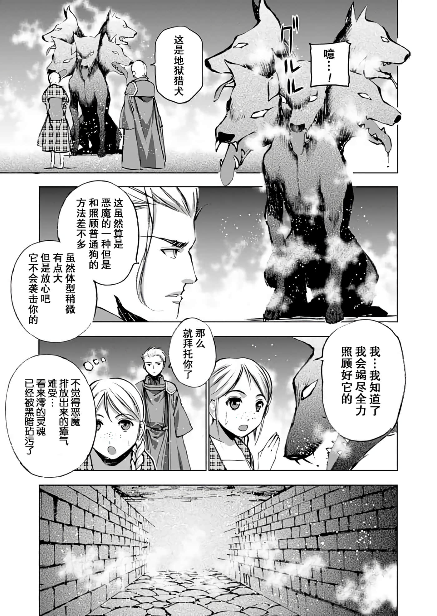 成为魔王的方法【1-88话 全是中文】【魔王の始め方 THE COMIC】-6