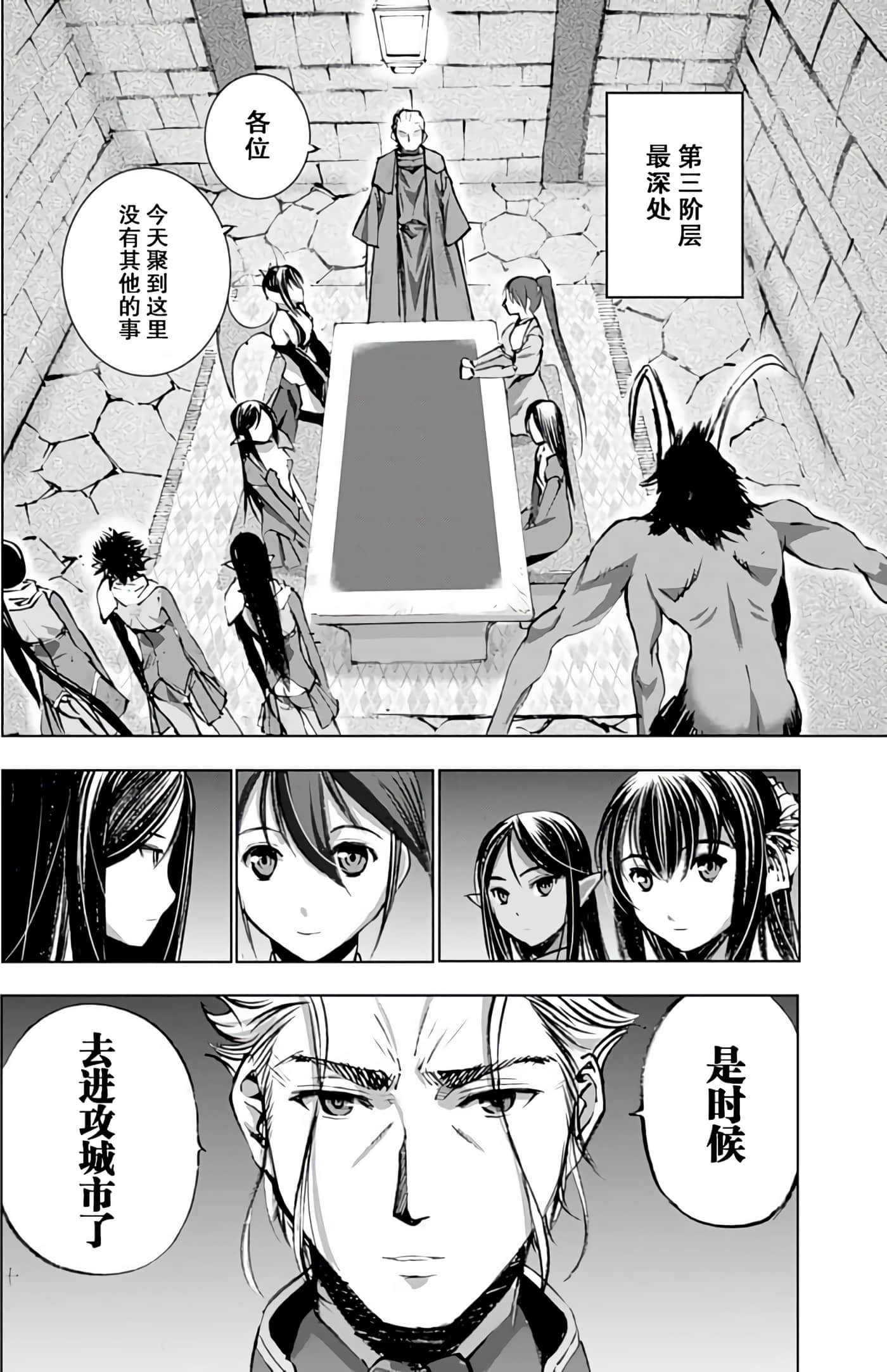 成为魔王的方法【1-88话 全是中文】【魔王の始め方 THE COMIC】-6