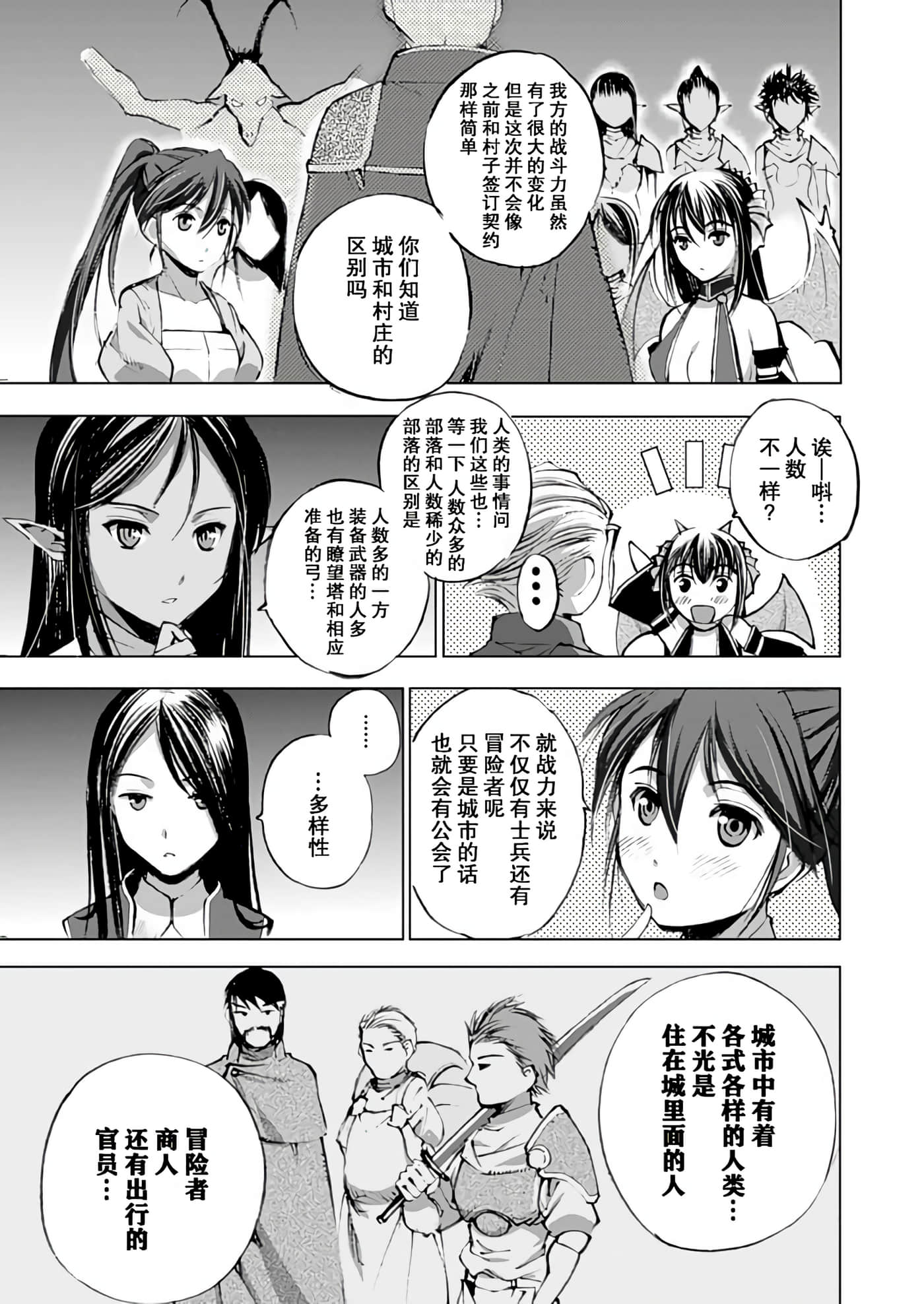 成为魔王的方法【1-88话 全是中文】【魔王の始め方 THE COMIC】-6