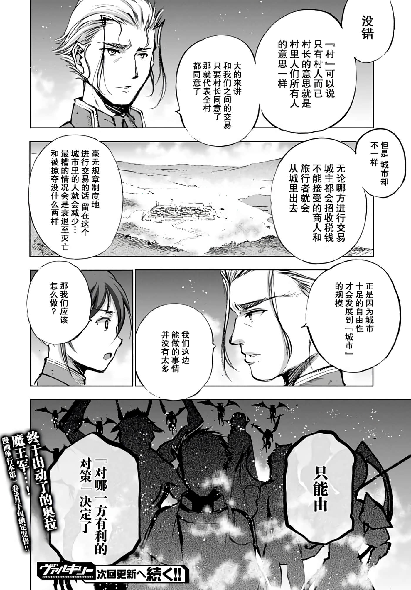 成为魔王的方法【1-88话 全是中文】【魔王の始め方 THE COMIC】-6