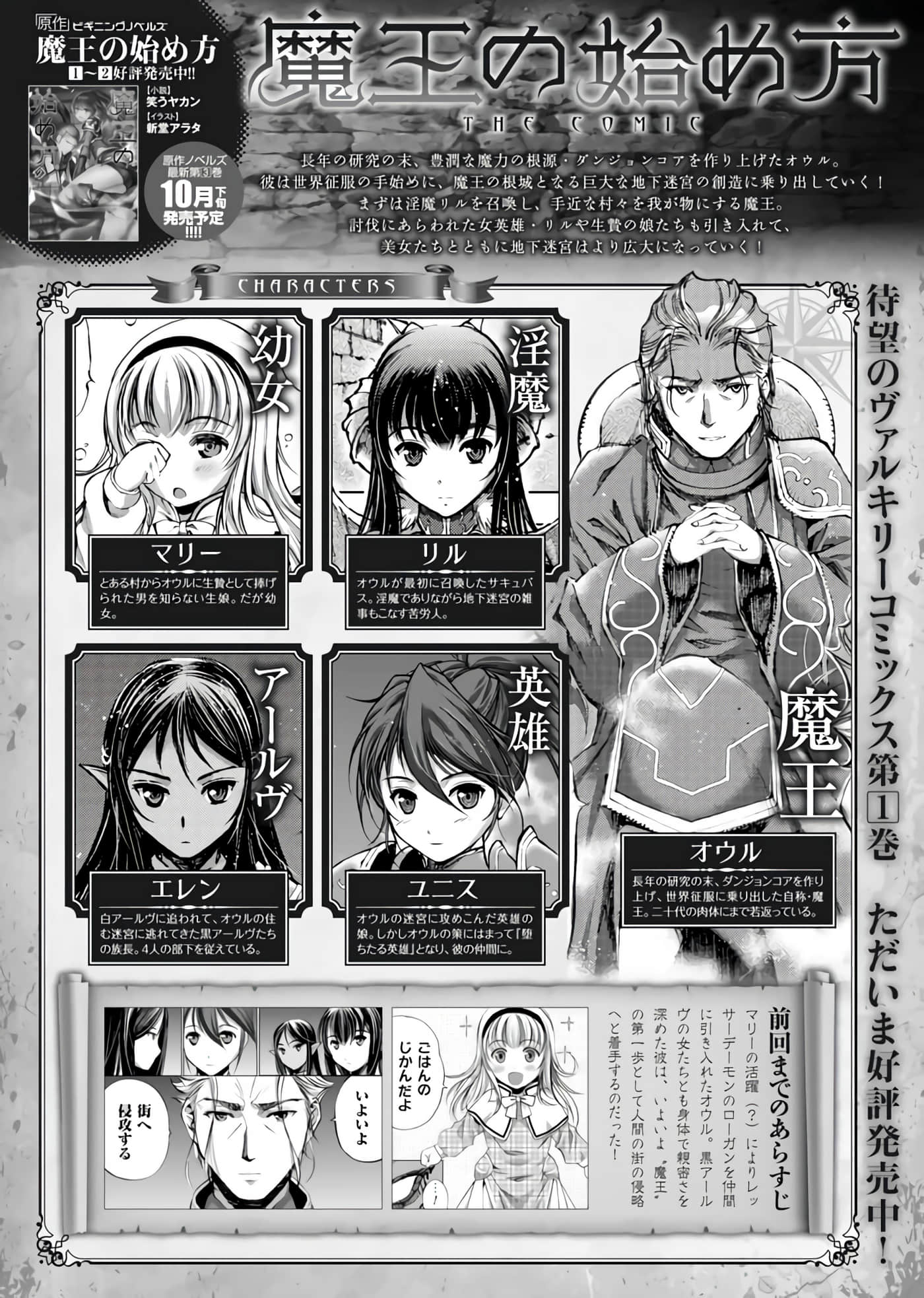 成为魔王的方法【1-88话 全是中文】【魔王の始め方 THE COMIC】-7