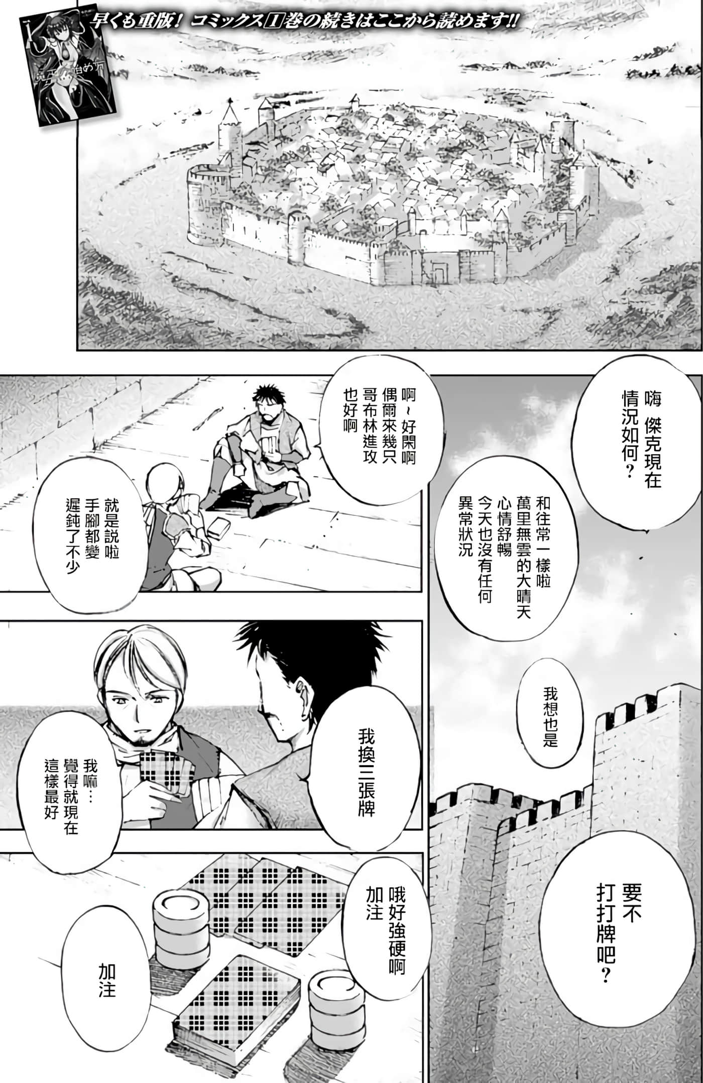 成为魔王的方法【1-88话 全是中文】【魔王の始め方 THE COMIC】-7