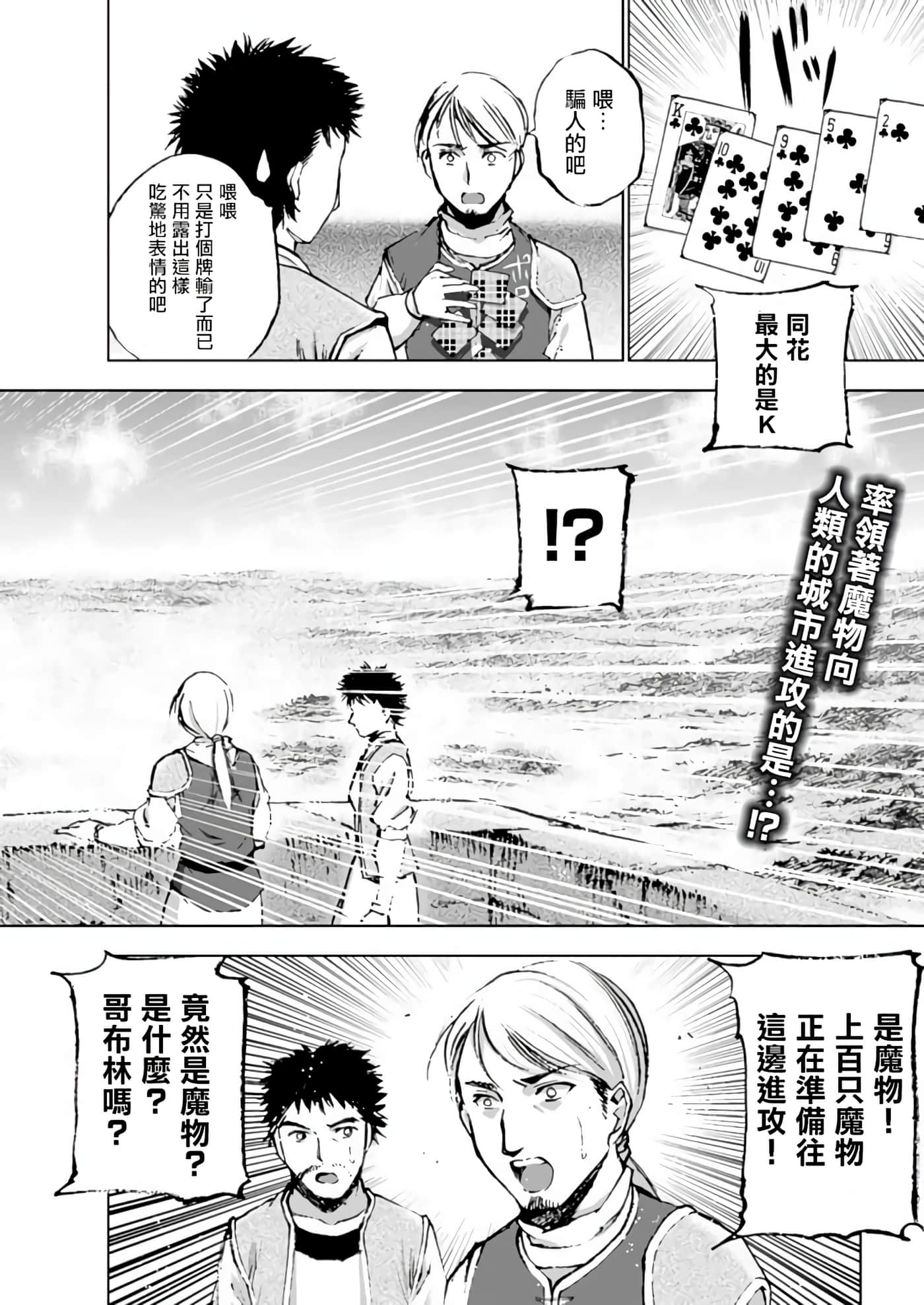 成为魔王的方法【1-88话 全是中文】【魔王の始め方 THE COMIC】-7