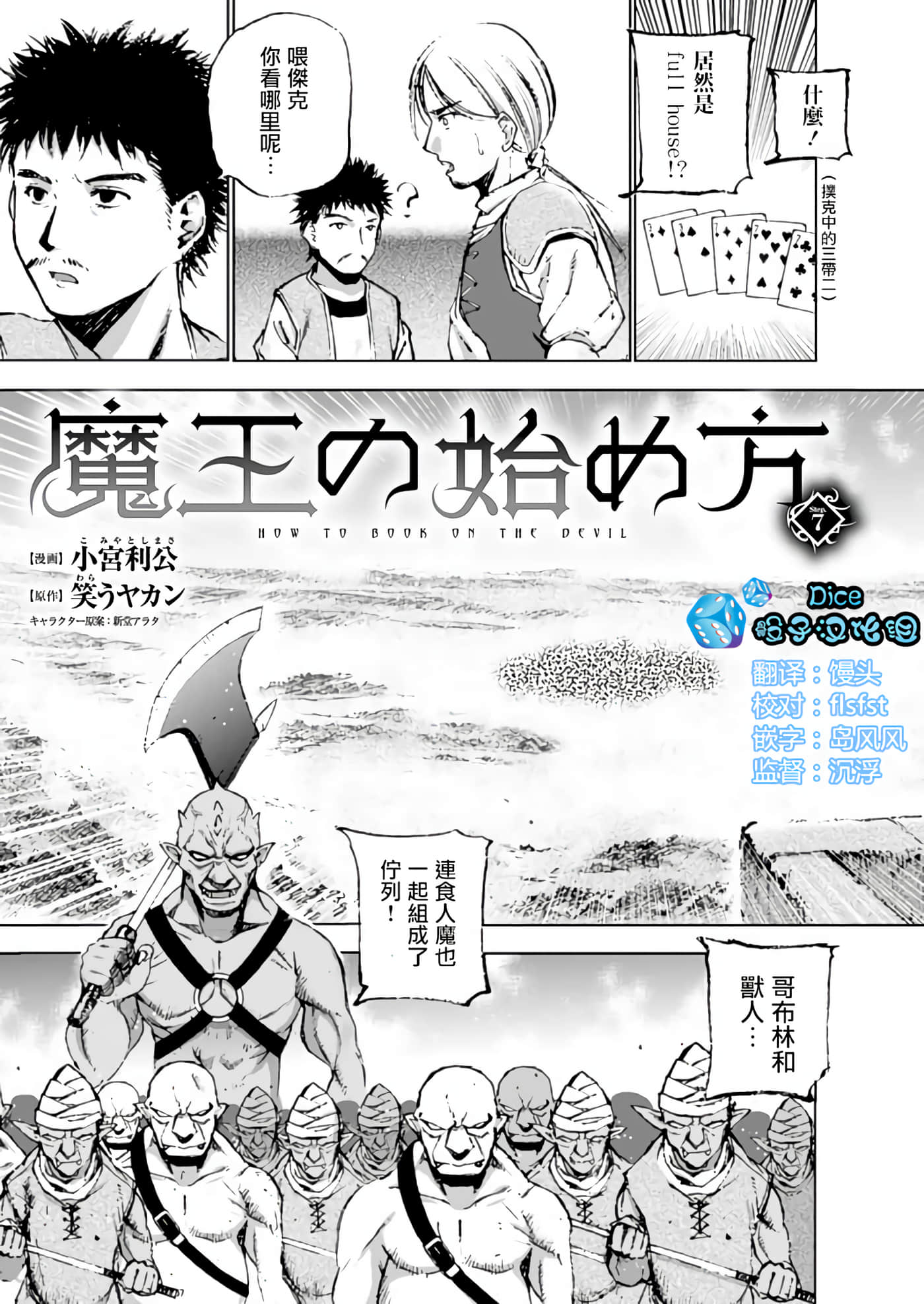 成为魔王的方法【1-88话 全是中文】【魔王の始め方 THE COMIC】-7