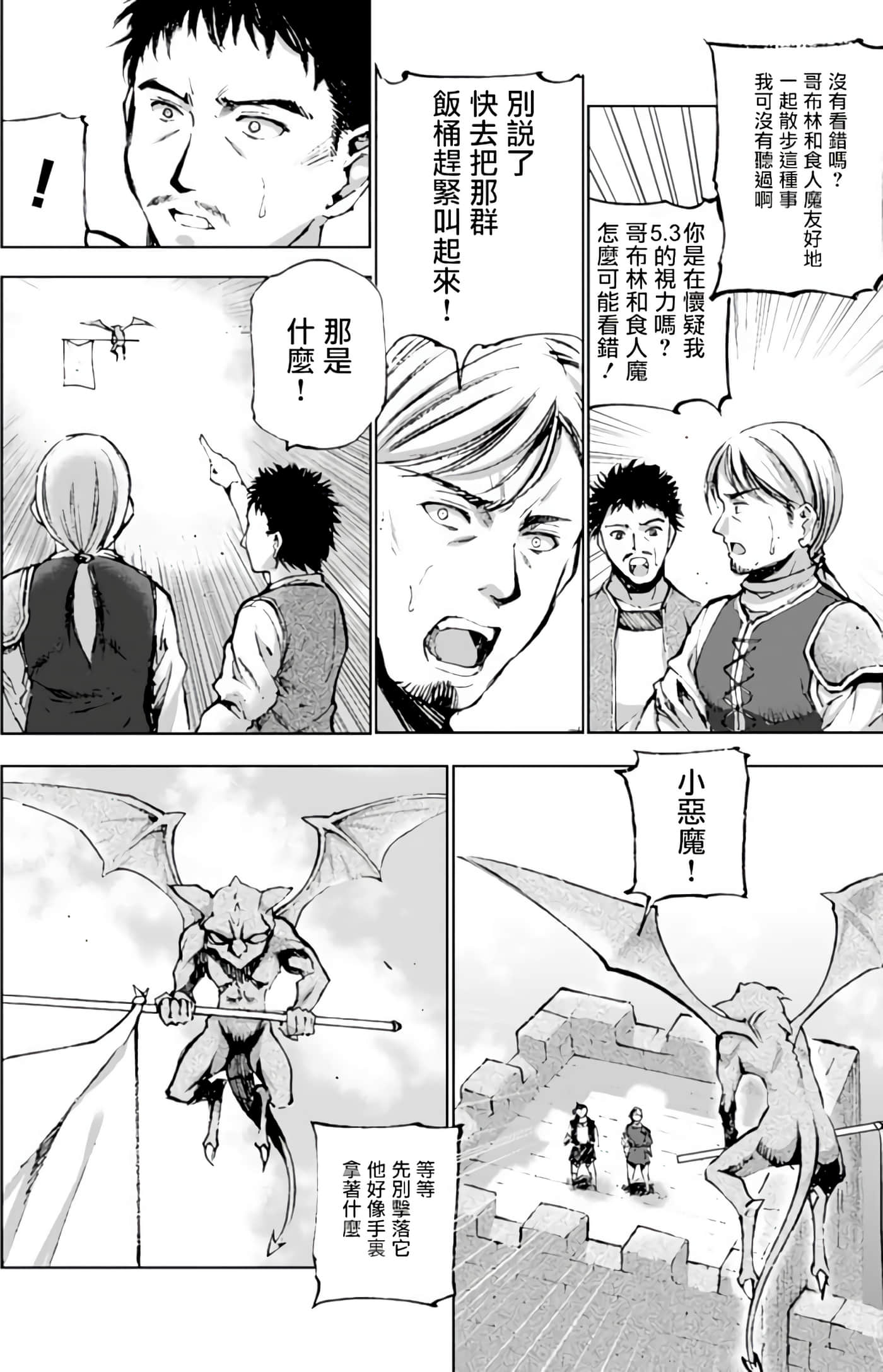 成为魔王的方法【1-88话 全是中文】【魔王の始め方 THE COMIC】-7