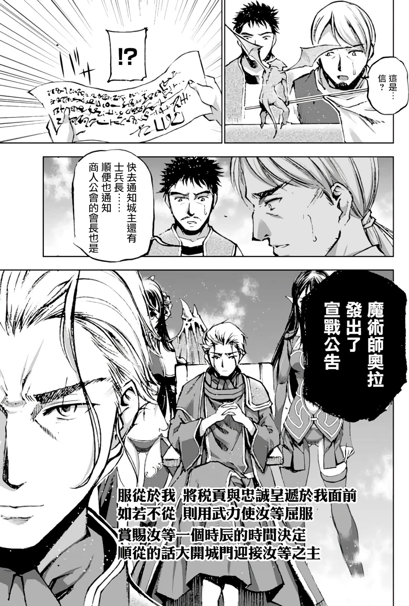 成为魔王的方法【1-88话 全是中文】【魔王の始め方 THE COMIC】-7