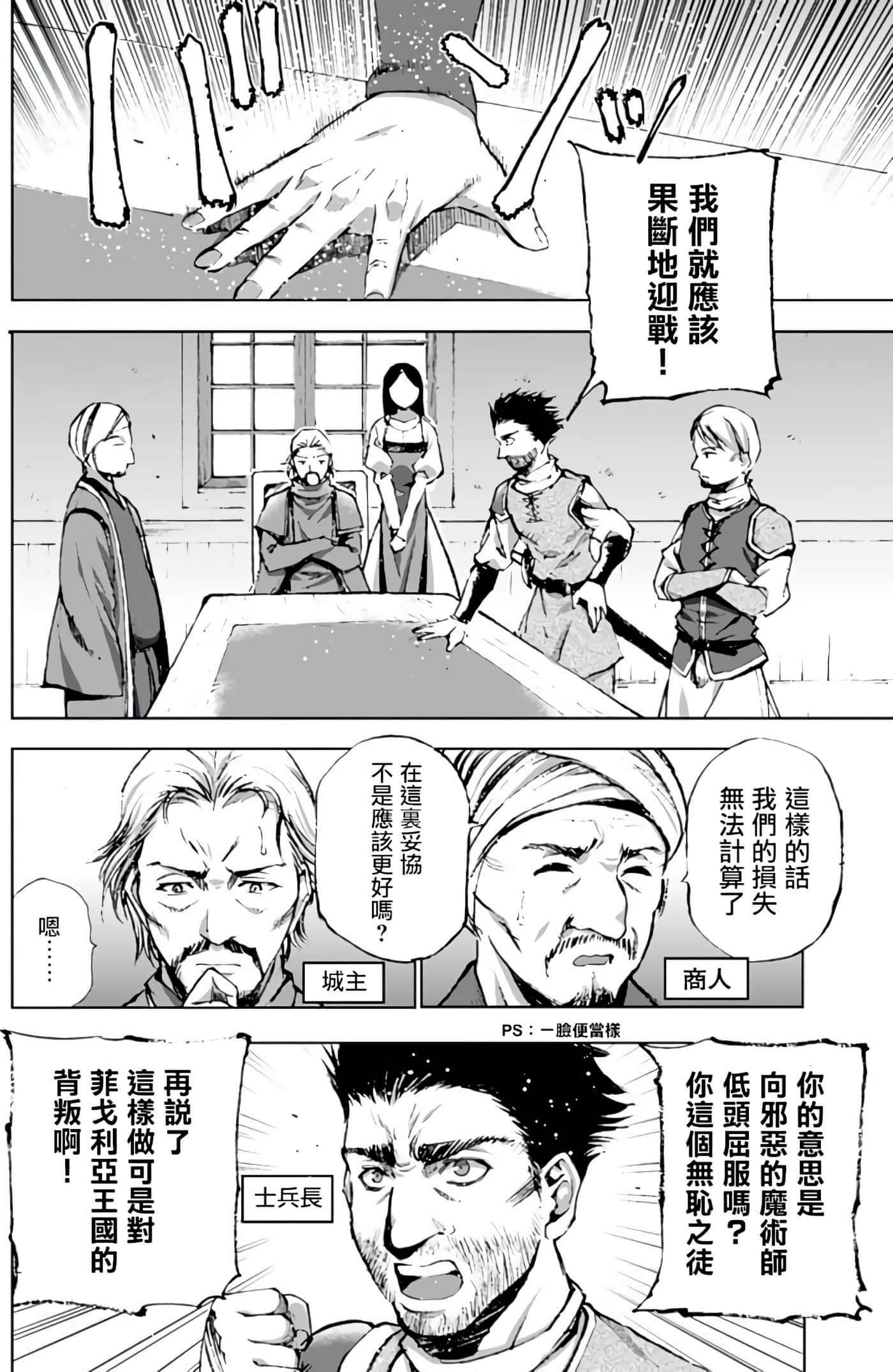 成为魔王的方法【1-88话 全是中文】【魔王の始め方 THE COMIC】-7