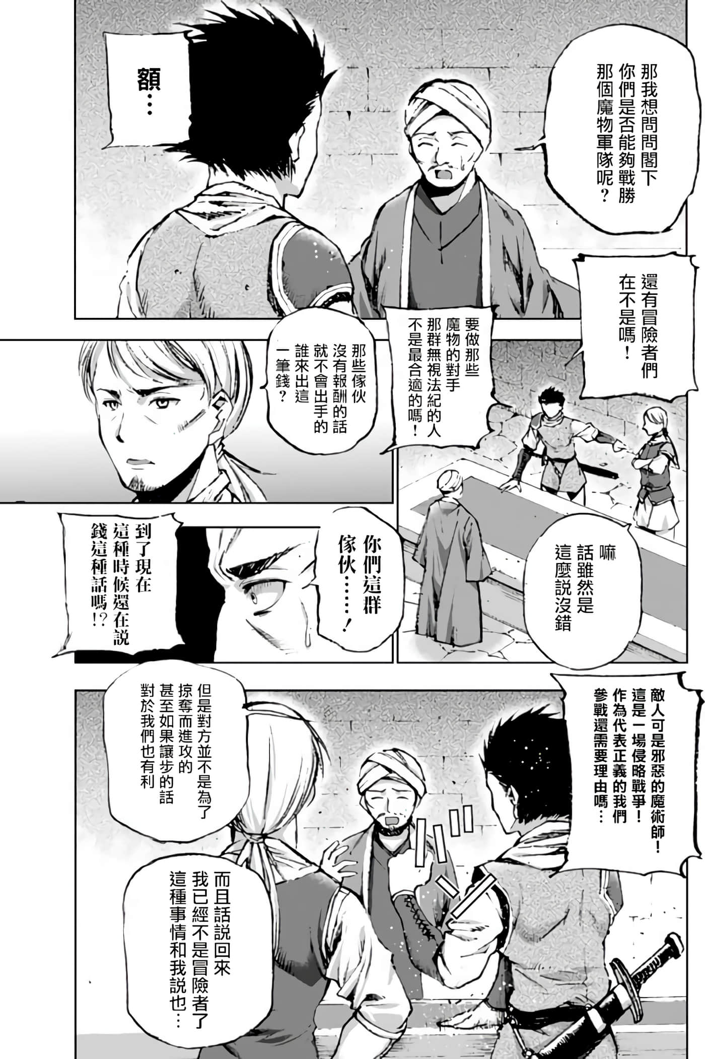 成为魔王的方法【1-88话 全是中文】【魔王の始め方 THE COMIC】-7