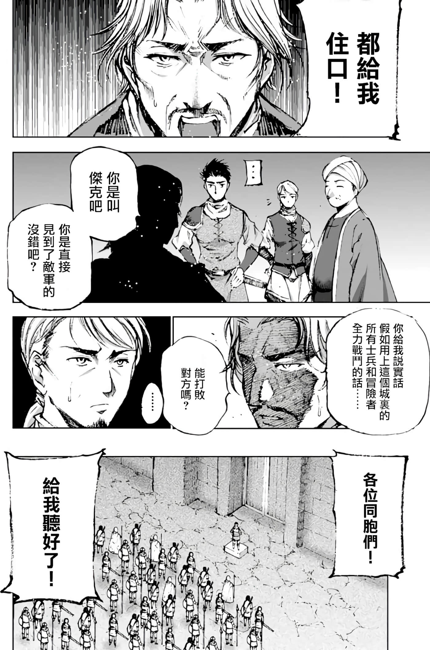 成为魔王的方法【1-88话 全是中文】【魔王の始め方 THE COMIC】-7