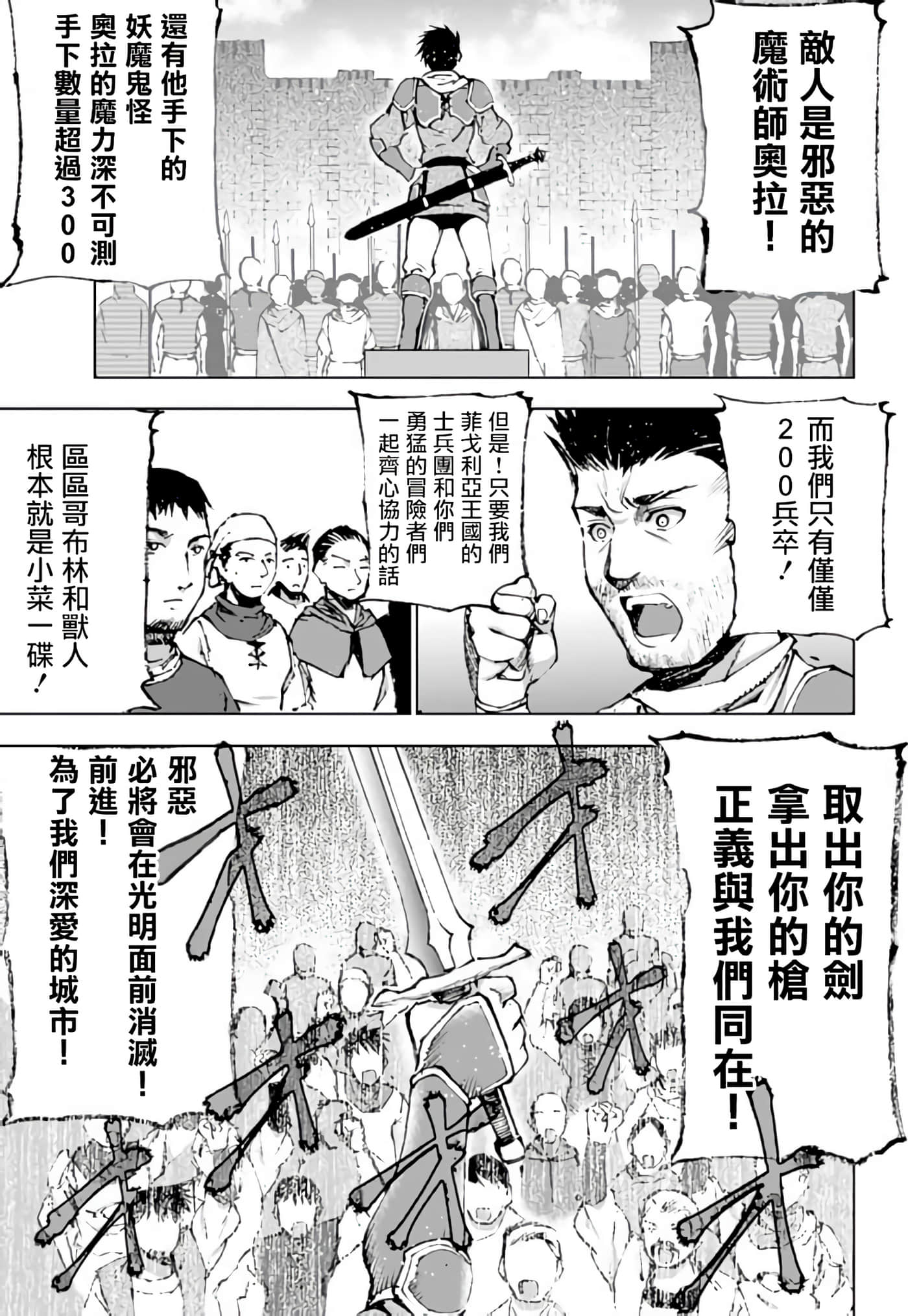 成为魔王的方法【1-88话 全是中文】【魔王の始め方 THE COMIC】-7