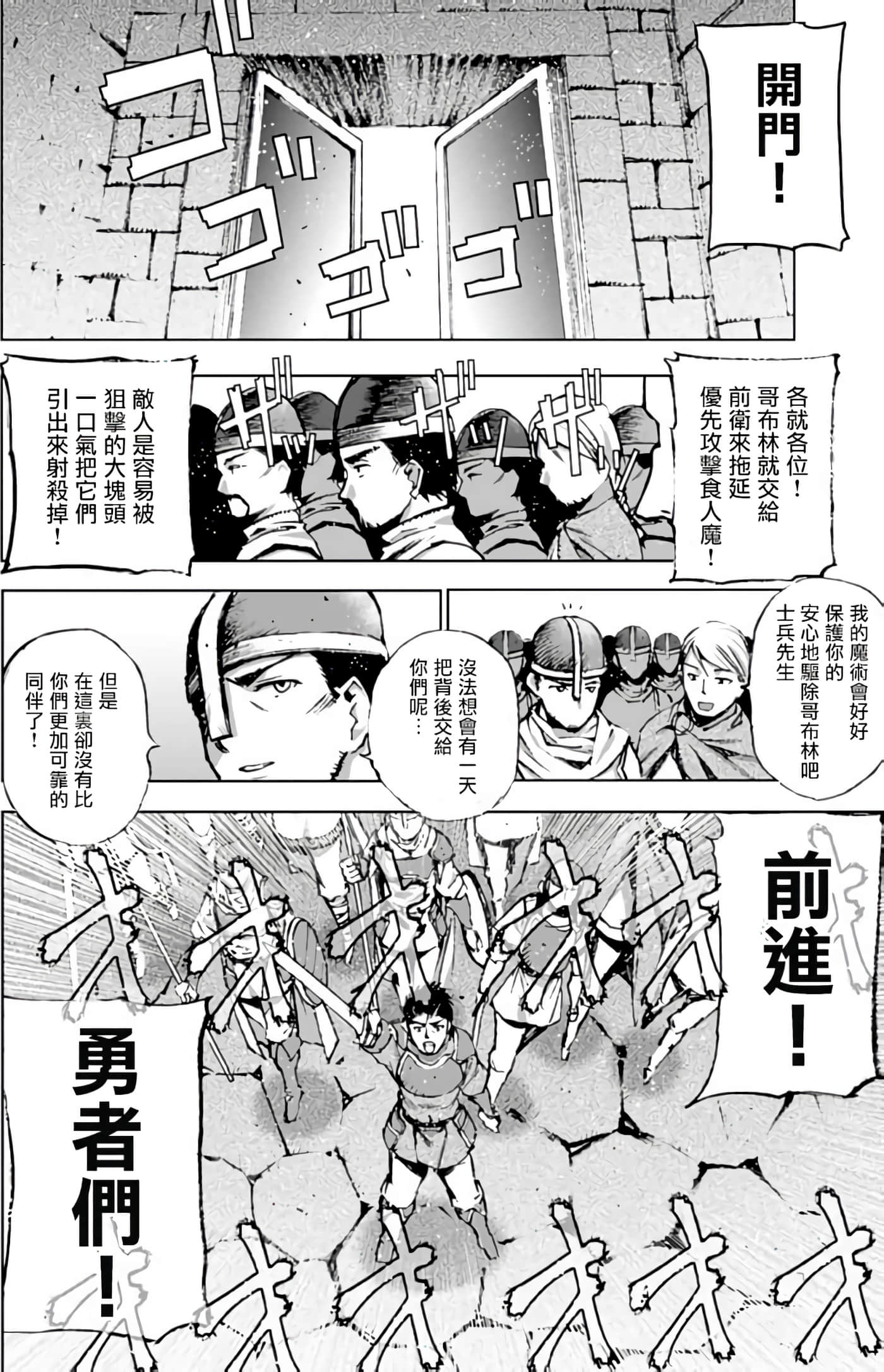 成为魔王的方法【1-88话 全是中文】【魔王の始め方 THE COMIC】-7