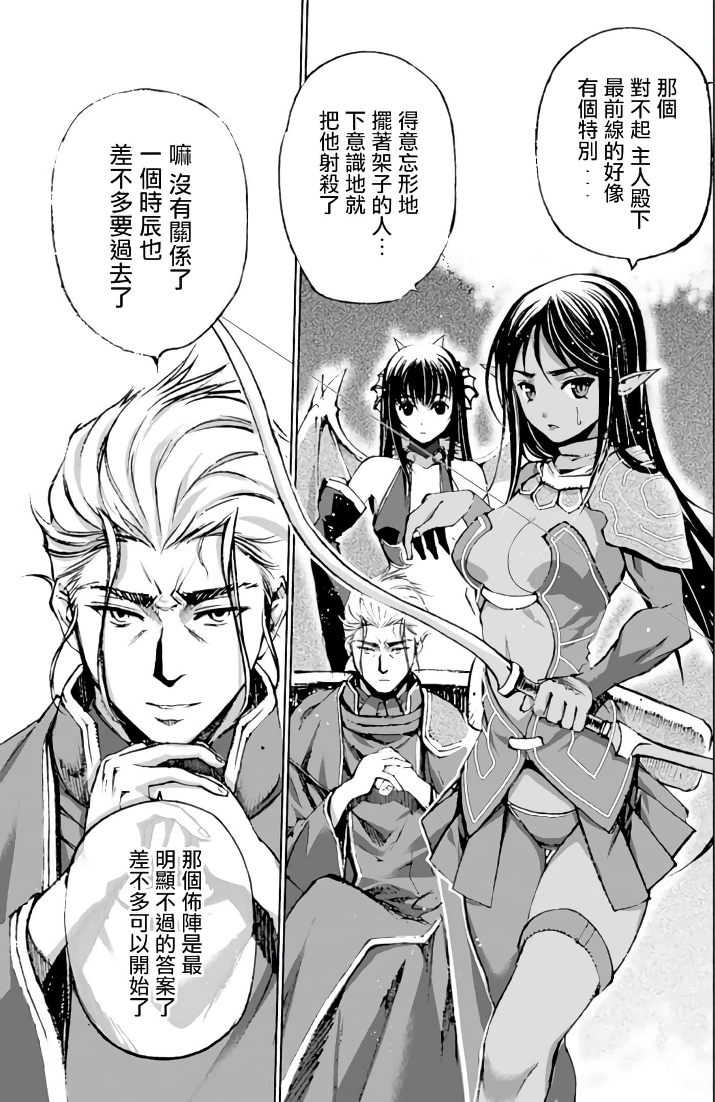 成为魔王的方法【1-88话 全是中文】【魔王の始め方 THE COMIC】-7