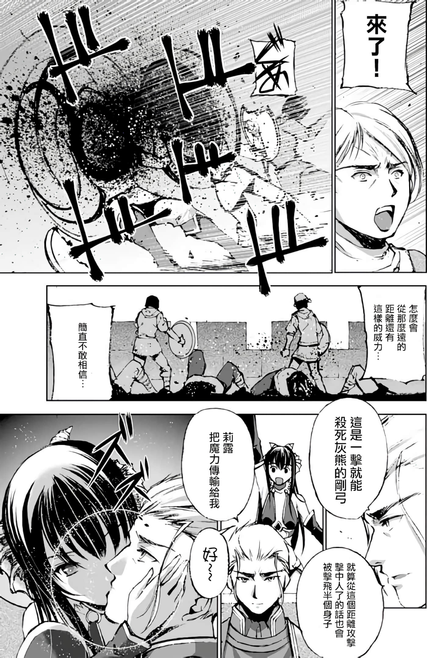 成为魔王的方法【1-88话 全是中文】【魔王の始め方 THE COMIC】-7