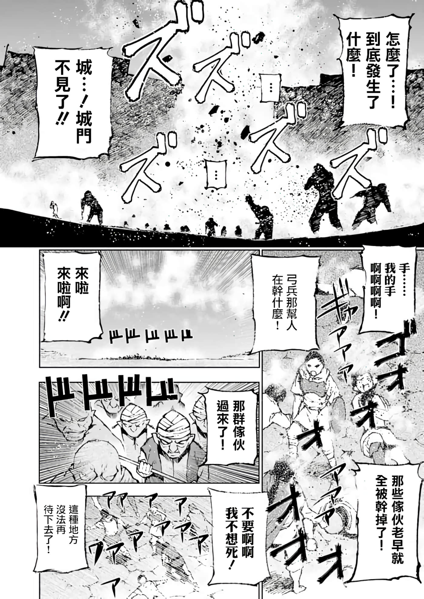 成为魔王的方法【1-88话 全是中文】【魔王の始め方 THE COMIC】-7