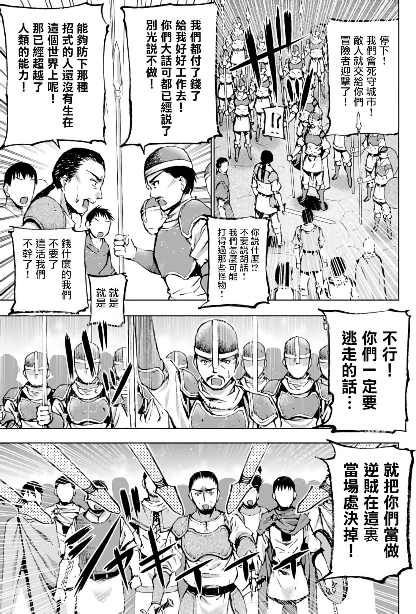 成为魔王的方法【1-88话 全是中文】【魔王の始め方 THE COMIC】-7