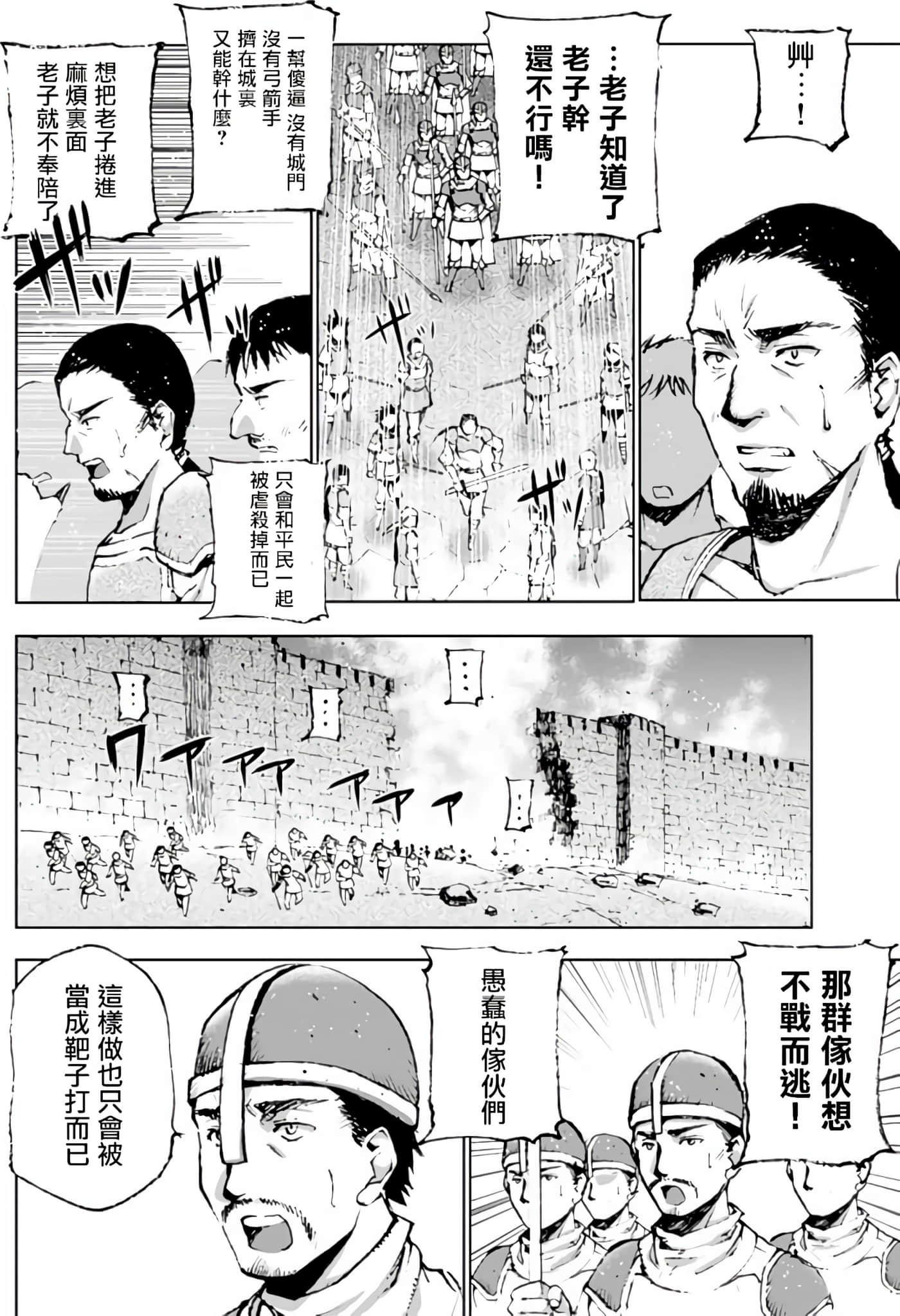 成为魔王的方法【1-88话 全是中文】【魔王の始め方 THE COMIC】-7